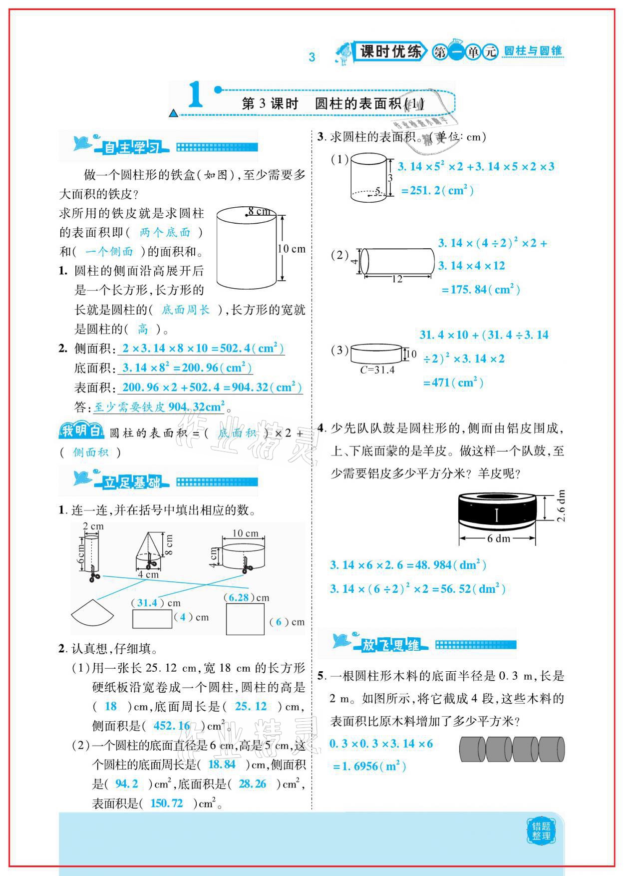 2021年小學(xué)課時優(yōu)練六年級數(shù)學(xué)下冊北師大版新版 參考答案第3頁