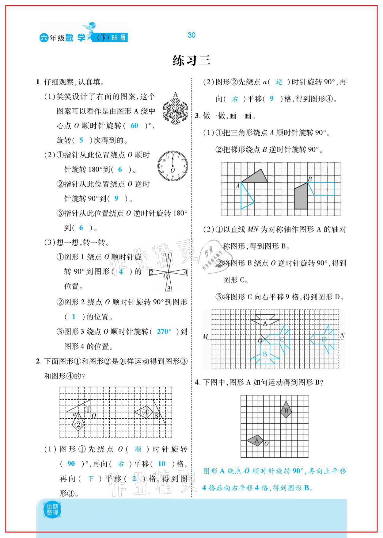 2021年小學(xué)課時(shí)優(yōu)練六年級(jí)數(shù)學(xué)下冊(cè)北師大版新版 參考答案第30頁(yè)