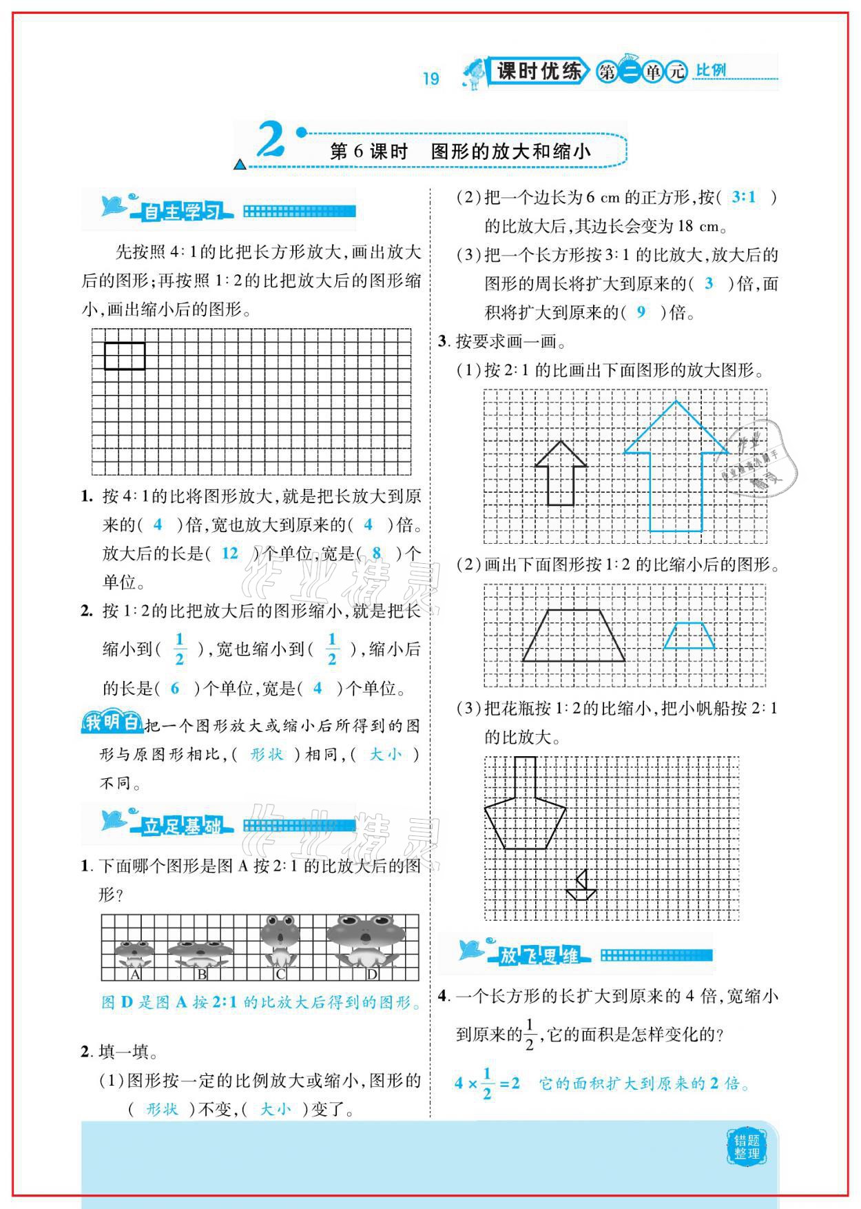 2021年小學(xué)課時優(yōu)練六年級數(shù)學(xué)下冊北師大版新版 參考答案第19頁