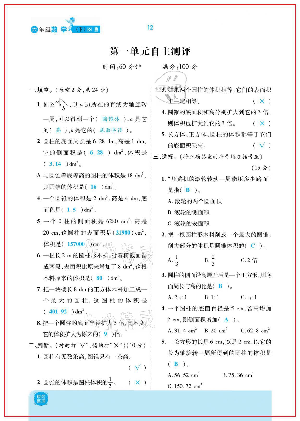 2021年小學(xué)課時優(yōu)練六年級數(shù)學(xué)下冊北師大版新版 參考答案第12頁