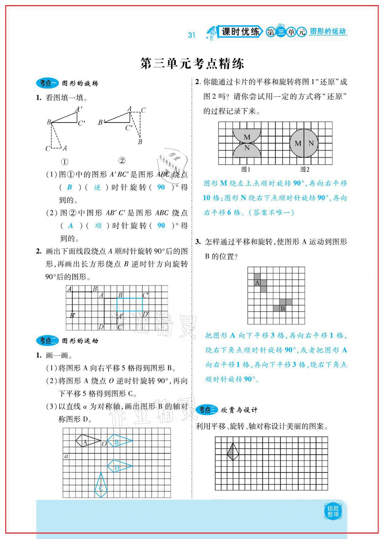 2021年小學(xué)課時優(yōu)練六年級數(shù)學(xué)下冊北師大版新版 參考答案第31頁