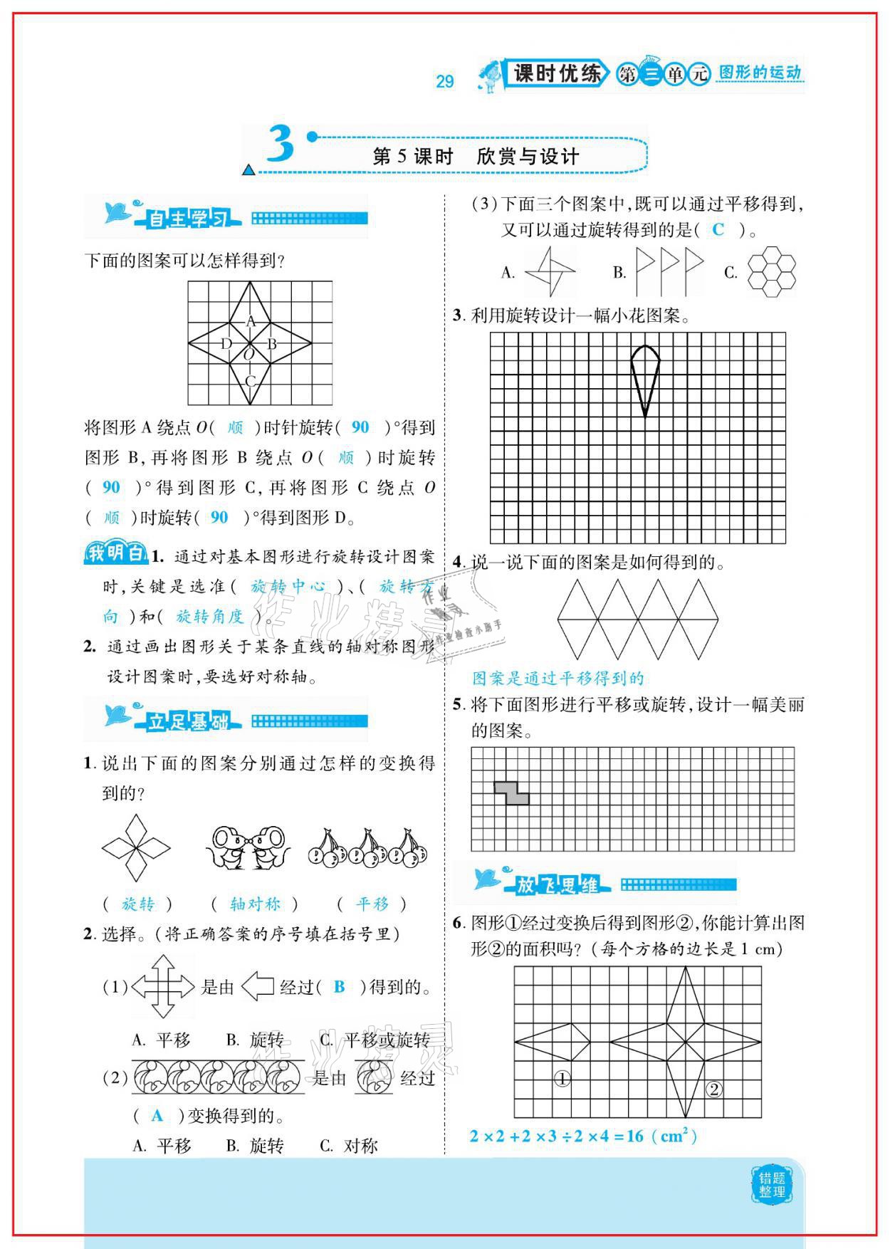 2021年小學(xué)課時優(yōu)練六年級數(shù)學(xué)下冊北師大版新版 參考答案第29頁