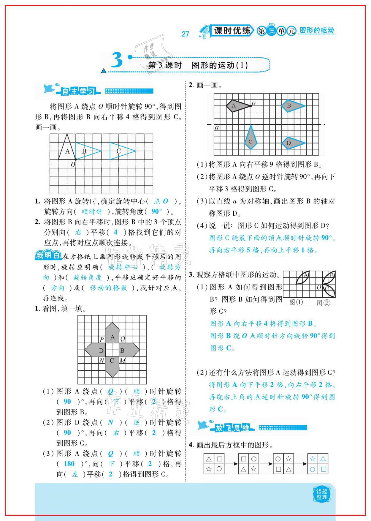 2021年小學課時優(yōu)練六年級數(shù)學下冊北師大版新版 參考答案第27頁