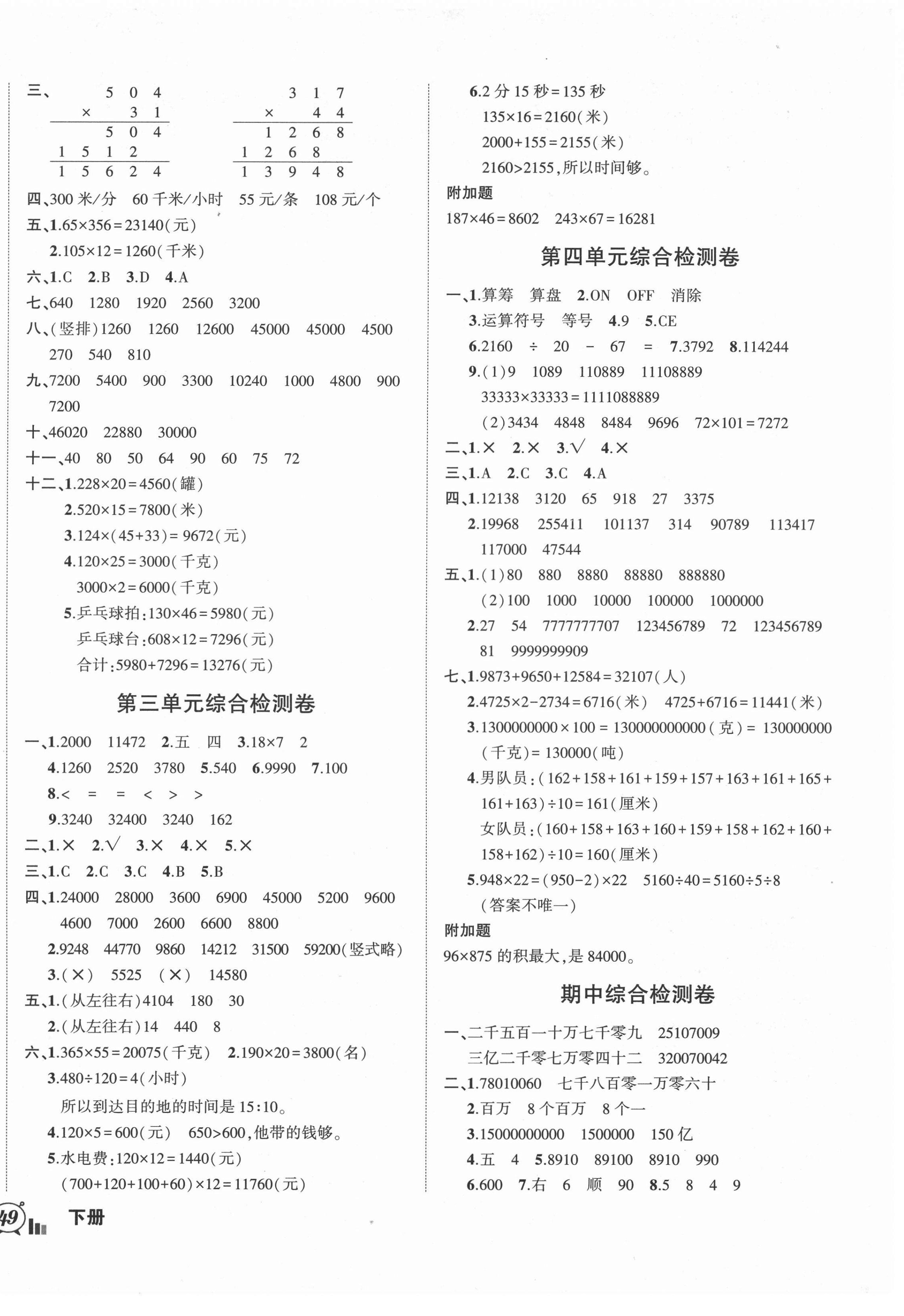 2021年?duì)钤刹怕穭?chuàng)新名卷四年級(jí)數(shù)學(xué)下冊(cè)蘇教版 參考答案第2頁(yè)