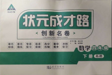 2021年?duì)钤刹怕穭?chuàng)新名卷四年級數(shù)學(xué)下冊蘇教版