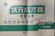 2021年?duì)钤刹怕穭?chuàng)新名卷二年級(jí)數(shù)學(xué)下冊(cè)蘇教版