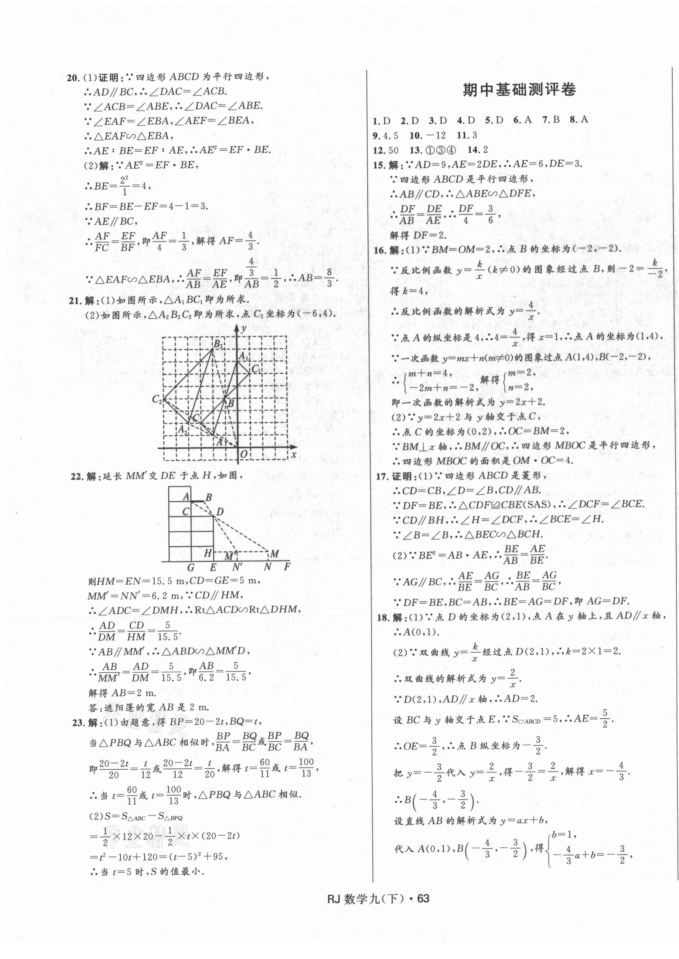 2021年夺冠百分百初中优化测试卷九年级数学下册人教版 参考答案第3页