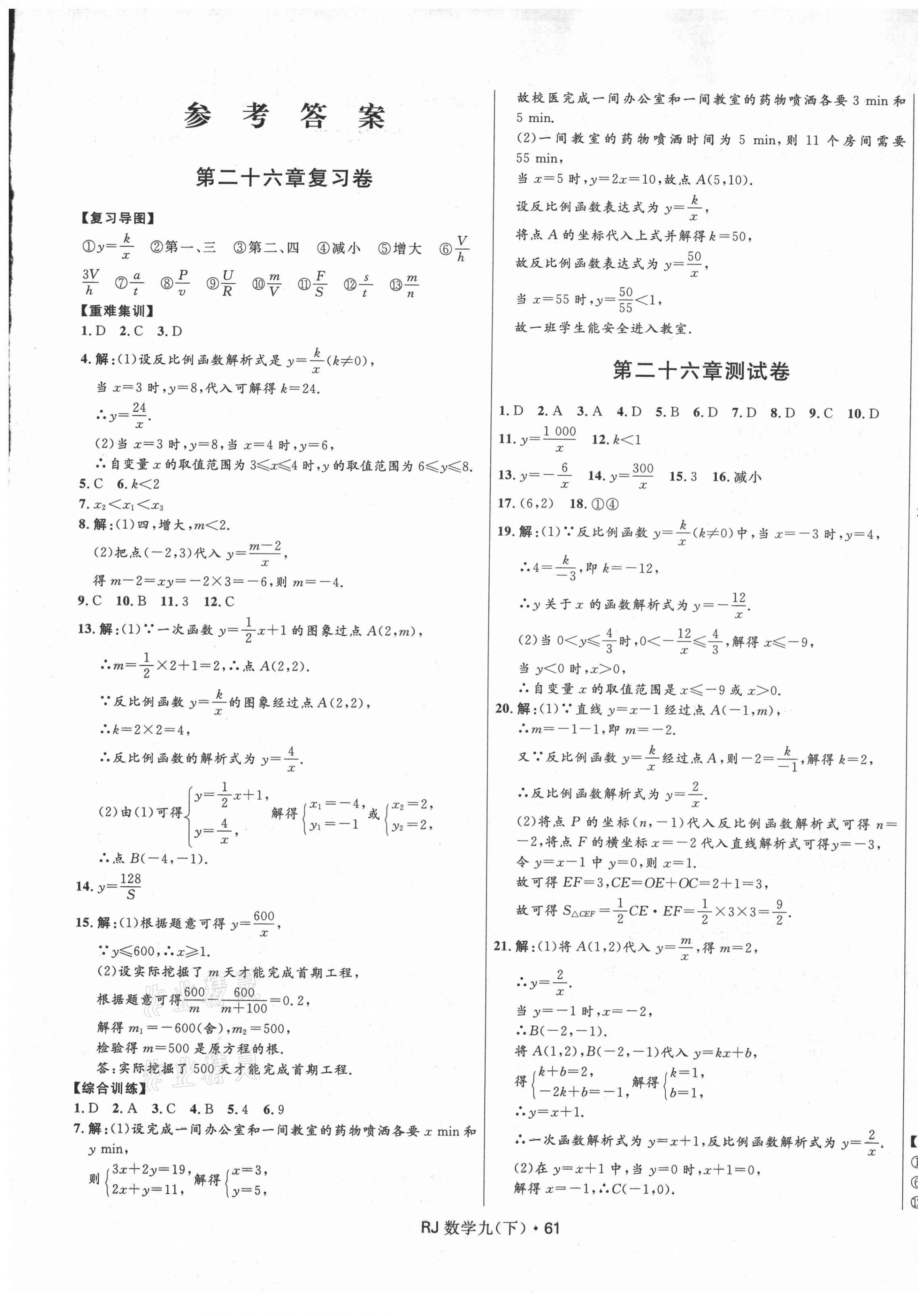 2021年夺冠百分百初中优化测试卷九年级数学下册人教版 参考答案第1页