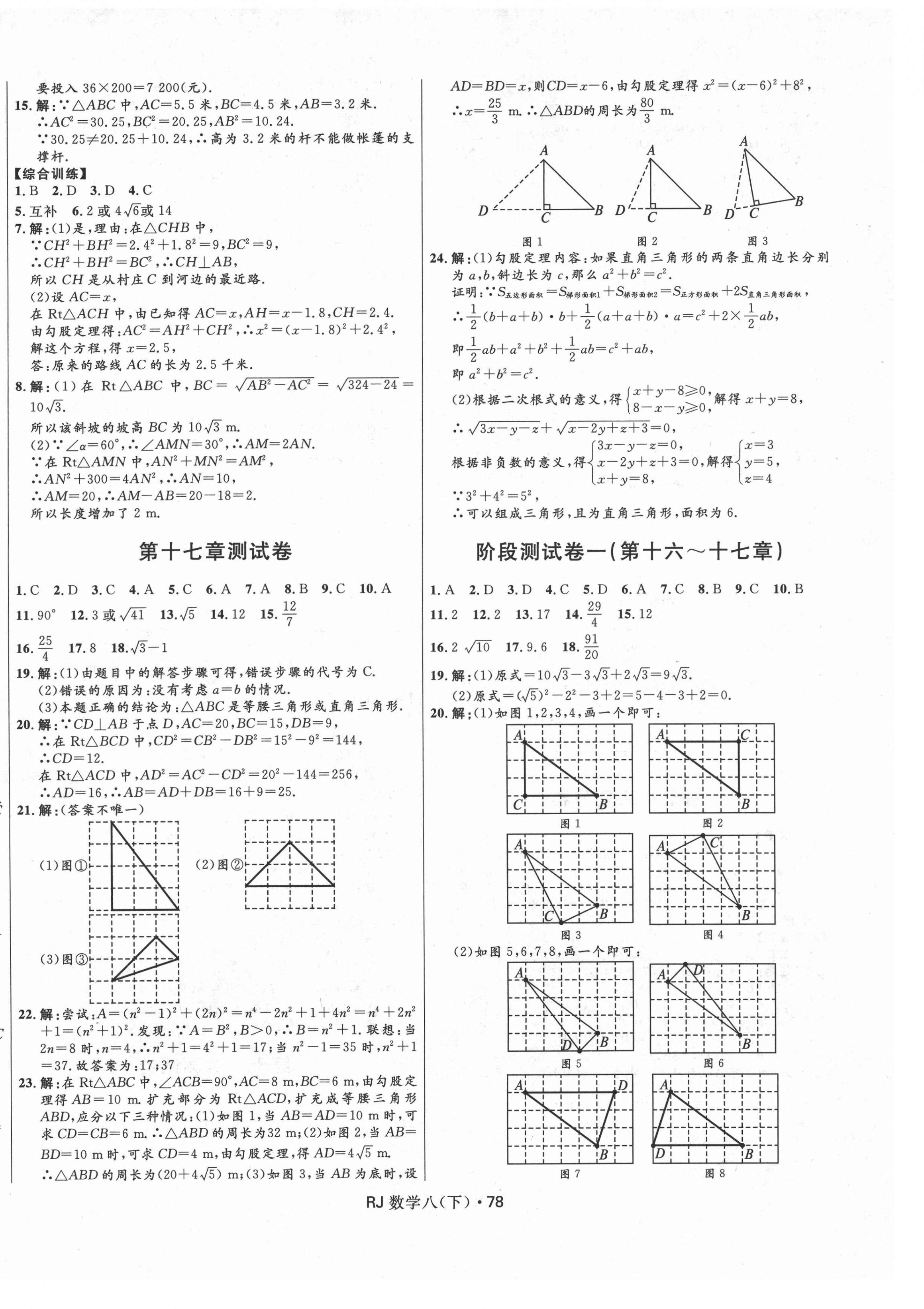 2021年奪冠百分百初中優(yōu)化測(cè)試卷八年級(jí)數(shù)學(xué)下冊(cè)人教版 參考答案第2頁(yè)