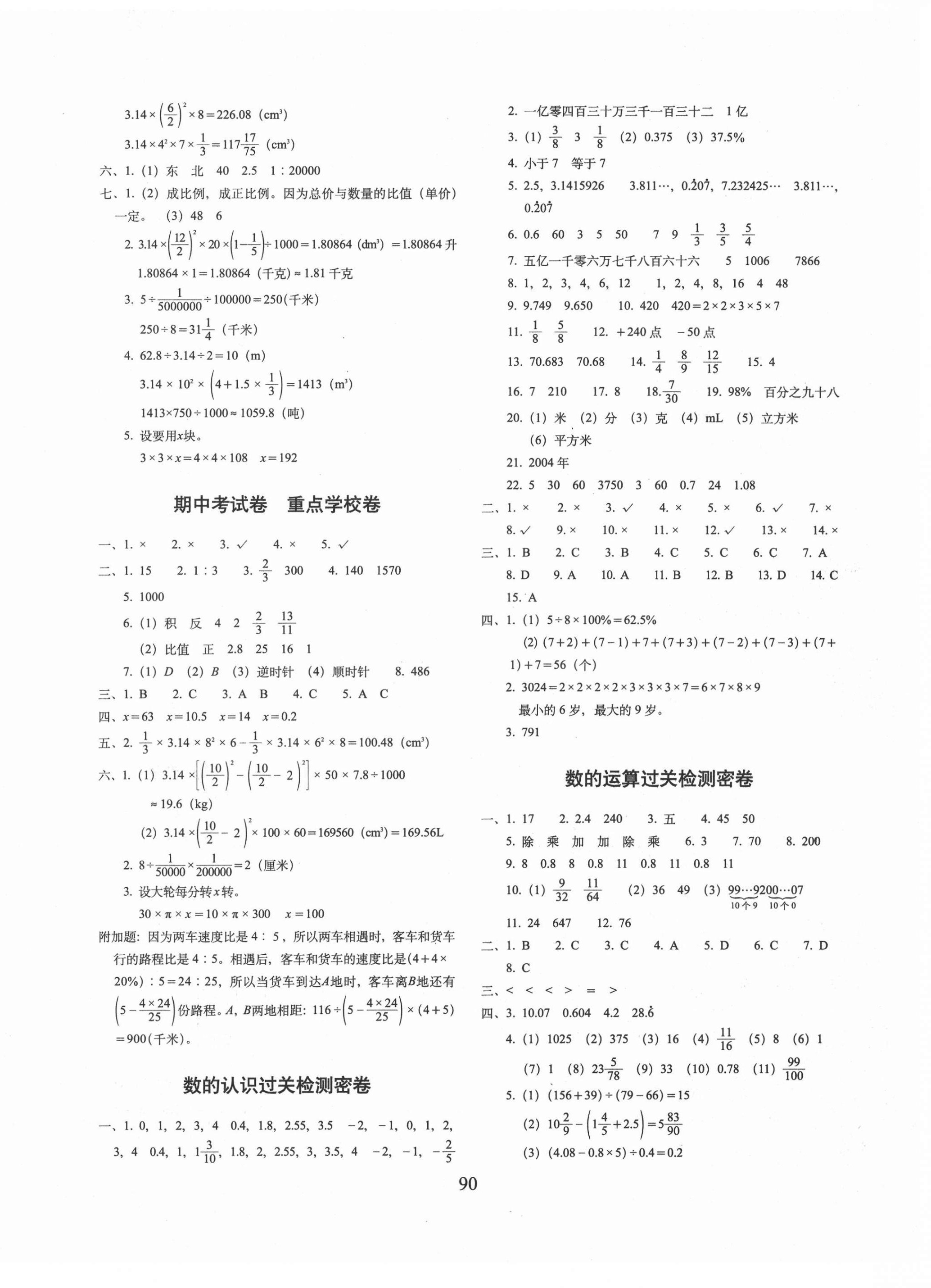 2021年期末冲刺100分完全试卷六年级数学下册北师大版 第2页