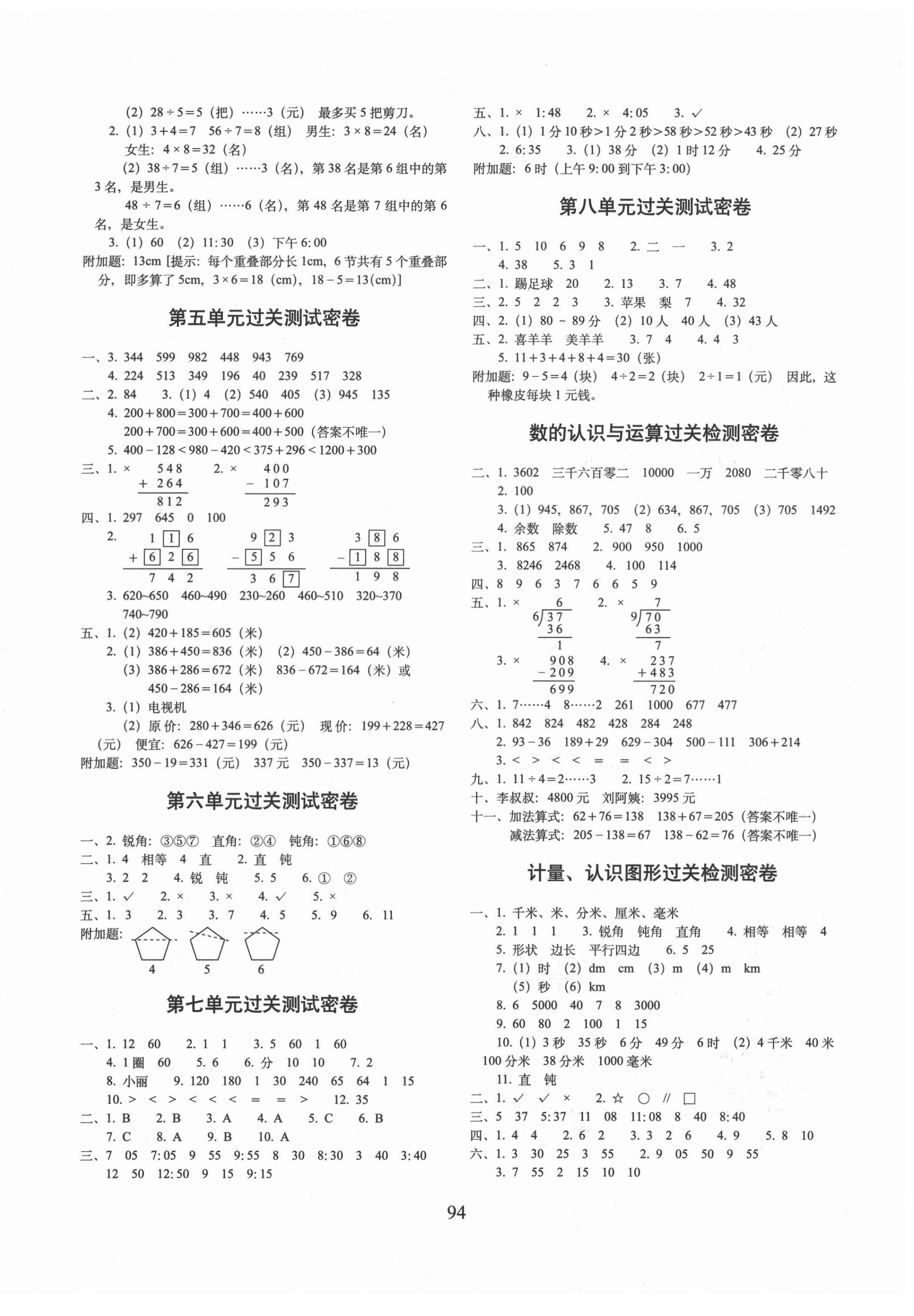 2021年期末冲刺100分完全试卷二年级数学下册北师大版 第2页