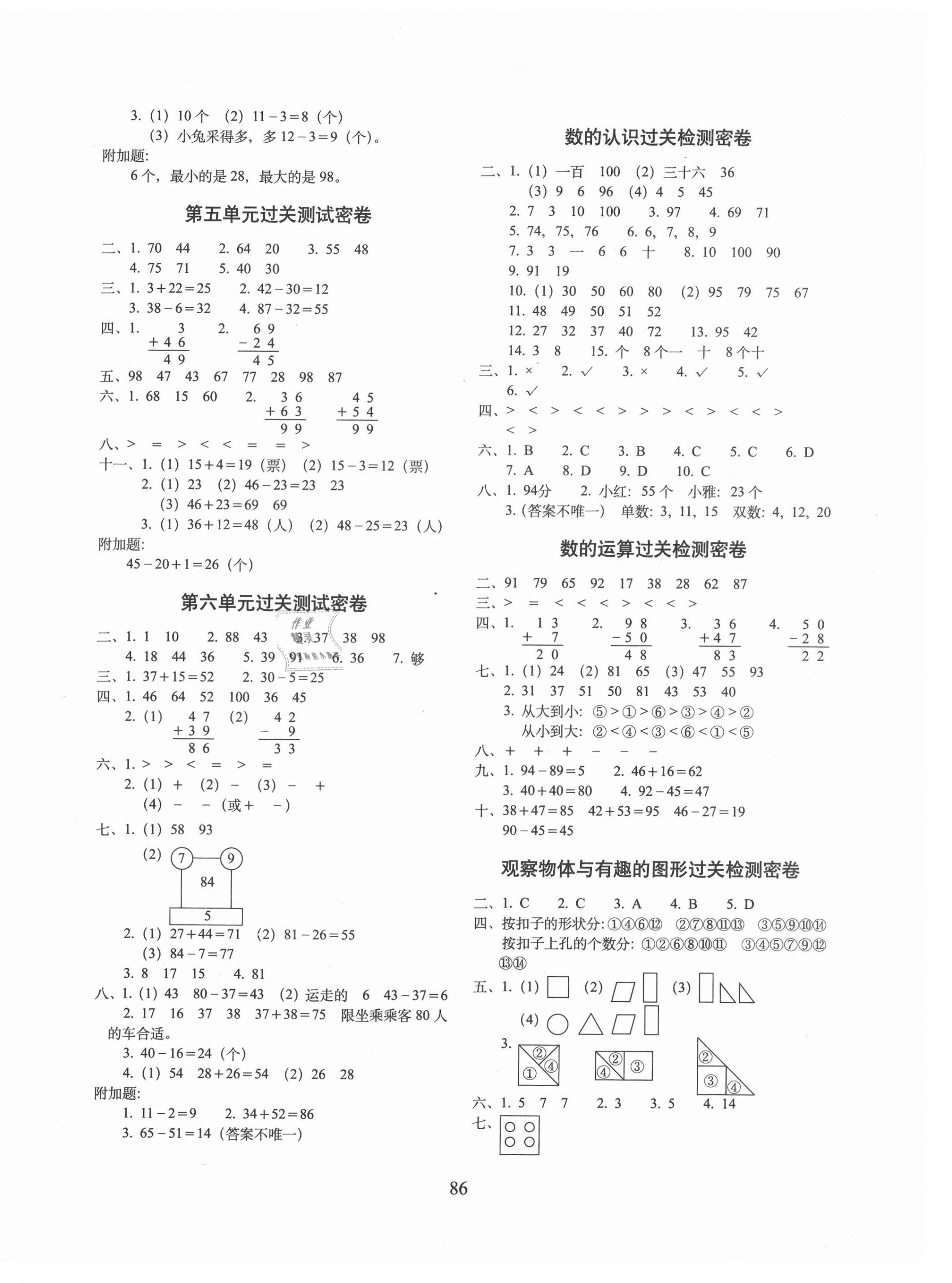 2021年期末冲刺100分完全试卷一年级数学下册北师大版 第2页