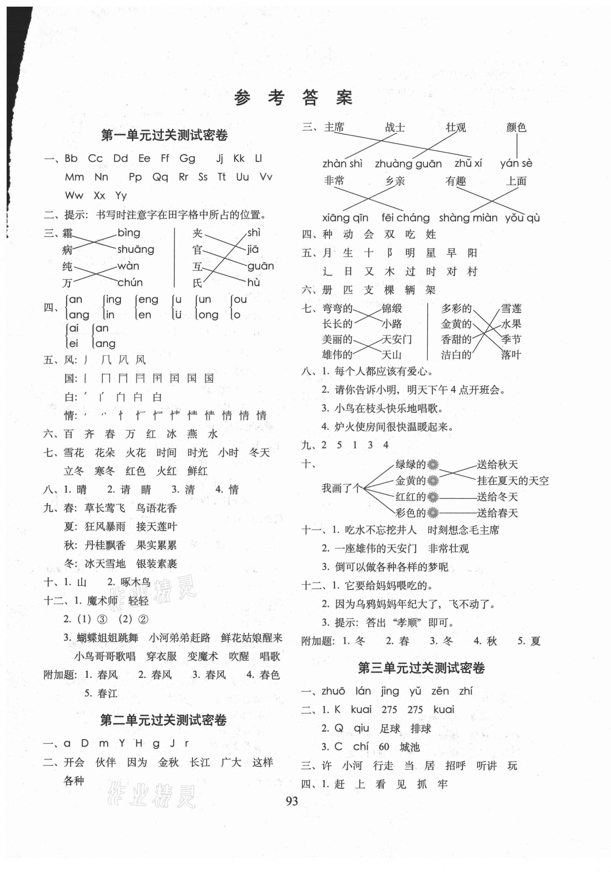 2021年期末沖刺100分完全試卷一年級(jí)語文下冊人教版 第1頁