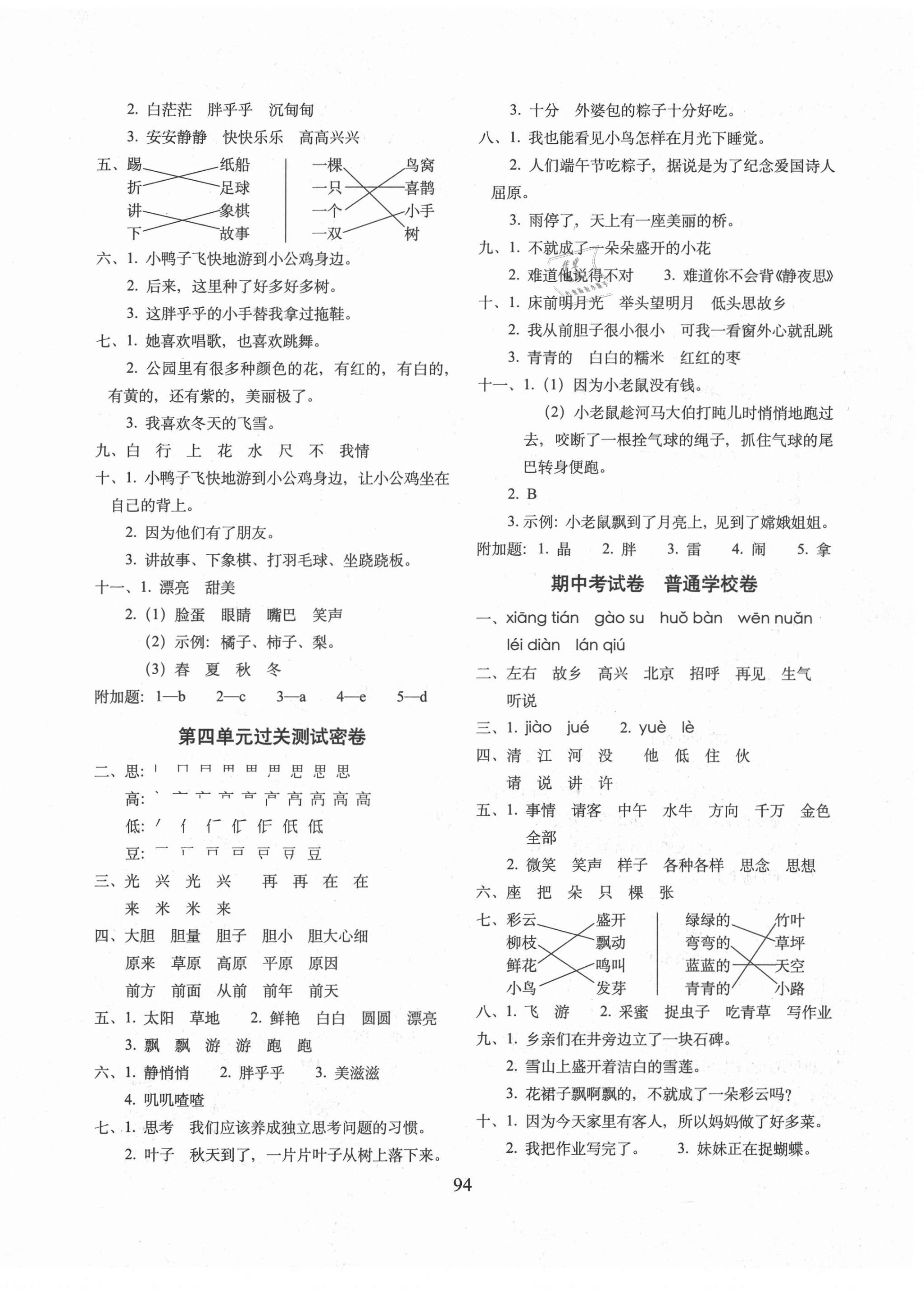 2021年期末冲刺100分完全试卷一年级语文下册人教版 第2页