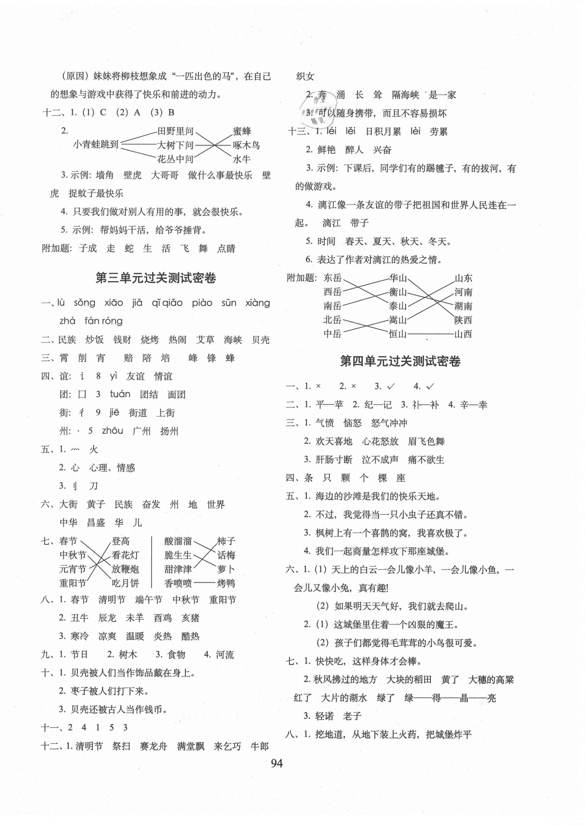 2021年期末冲刺100分完全试卷二年级语文下册人教版 第2页