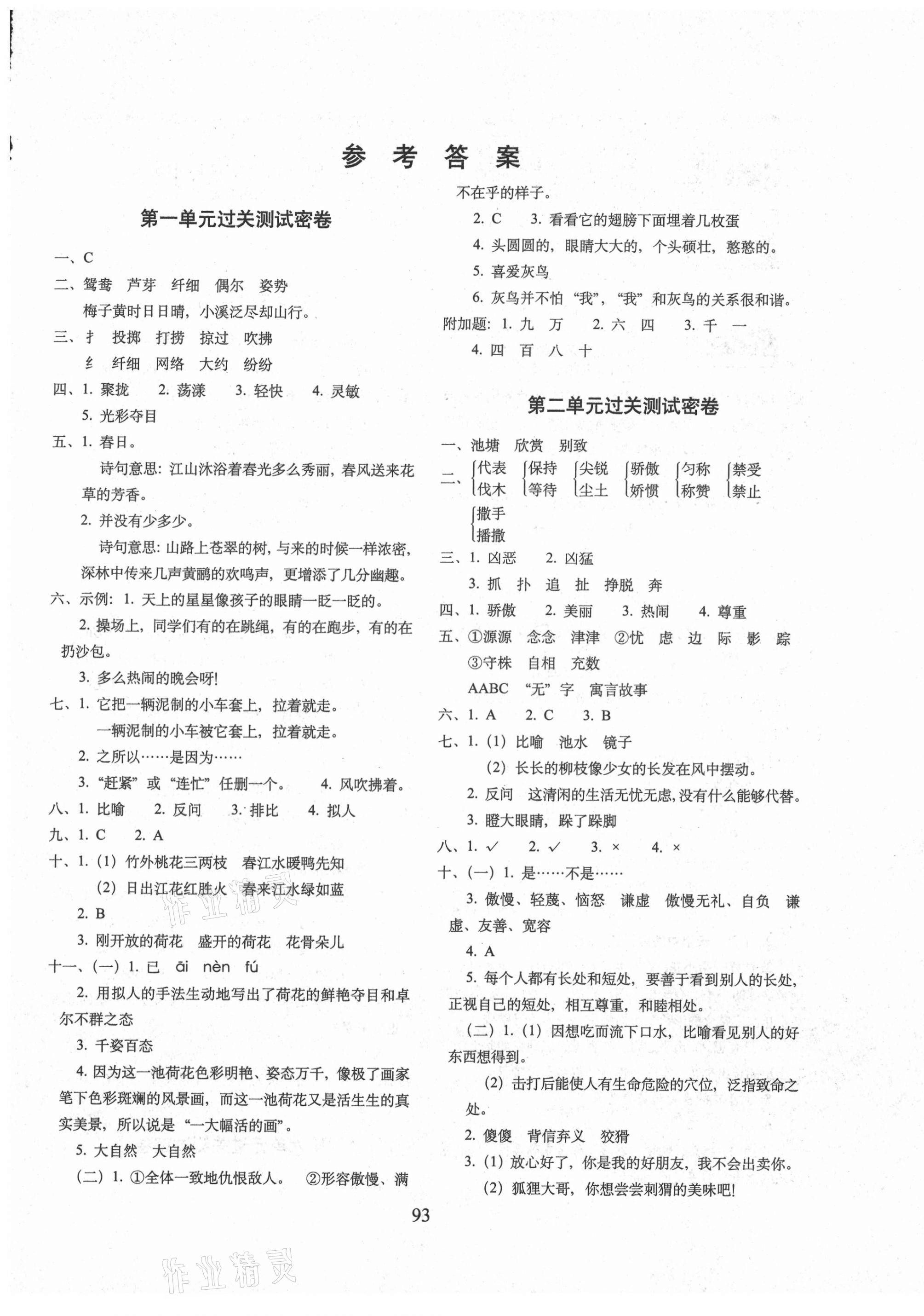 2021年期末沖刺100分完全試卷三年級(jí)語文下冊(cè)人教版 第1頁