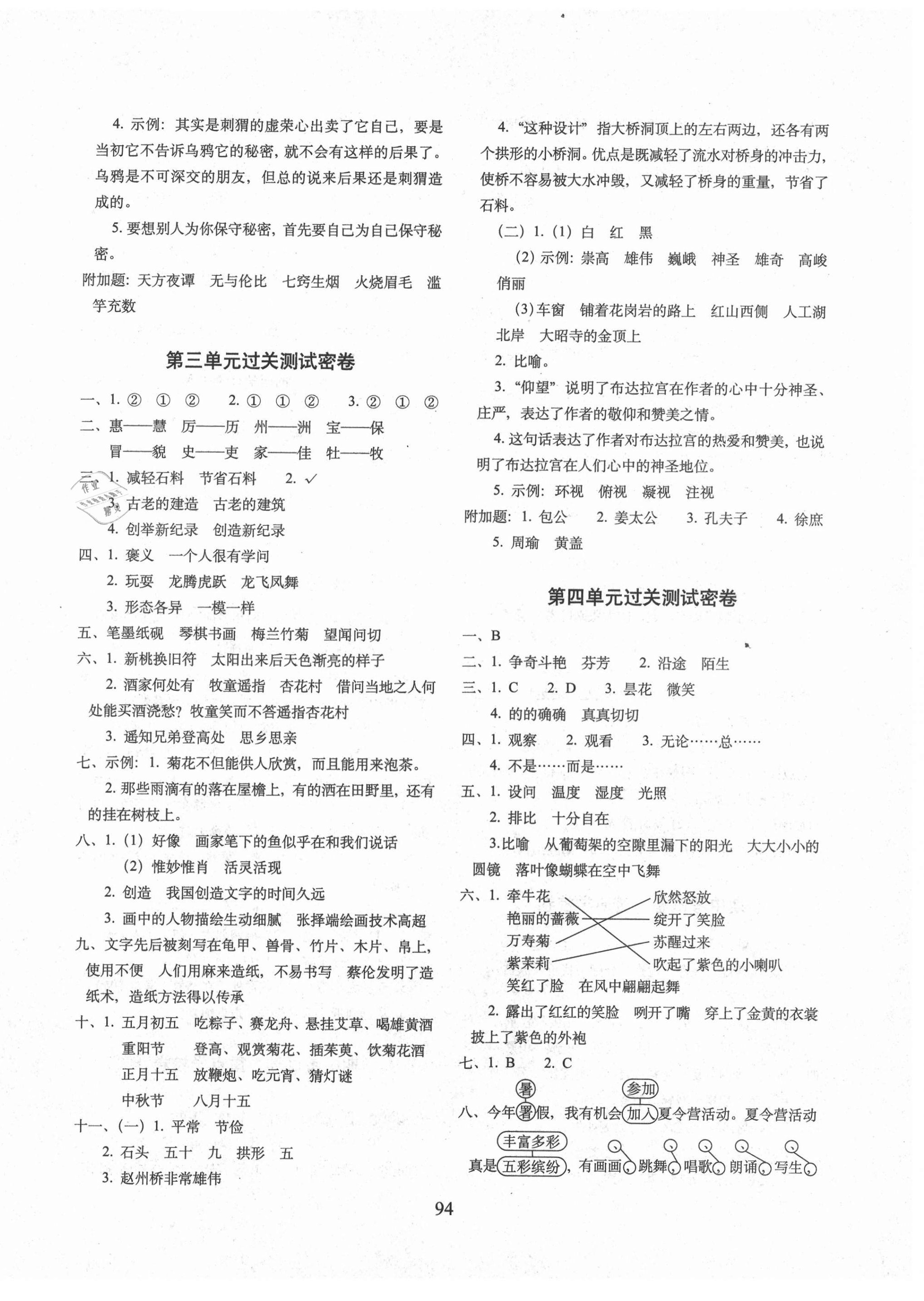 2021年期末沖刺100分完全試卷三年級語文下冊人教版 第2頁