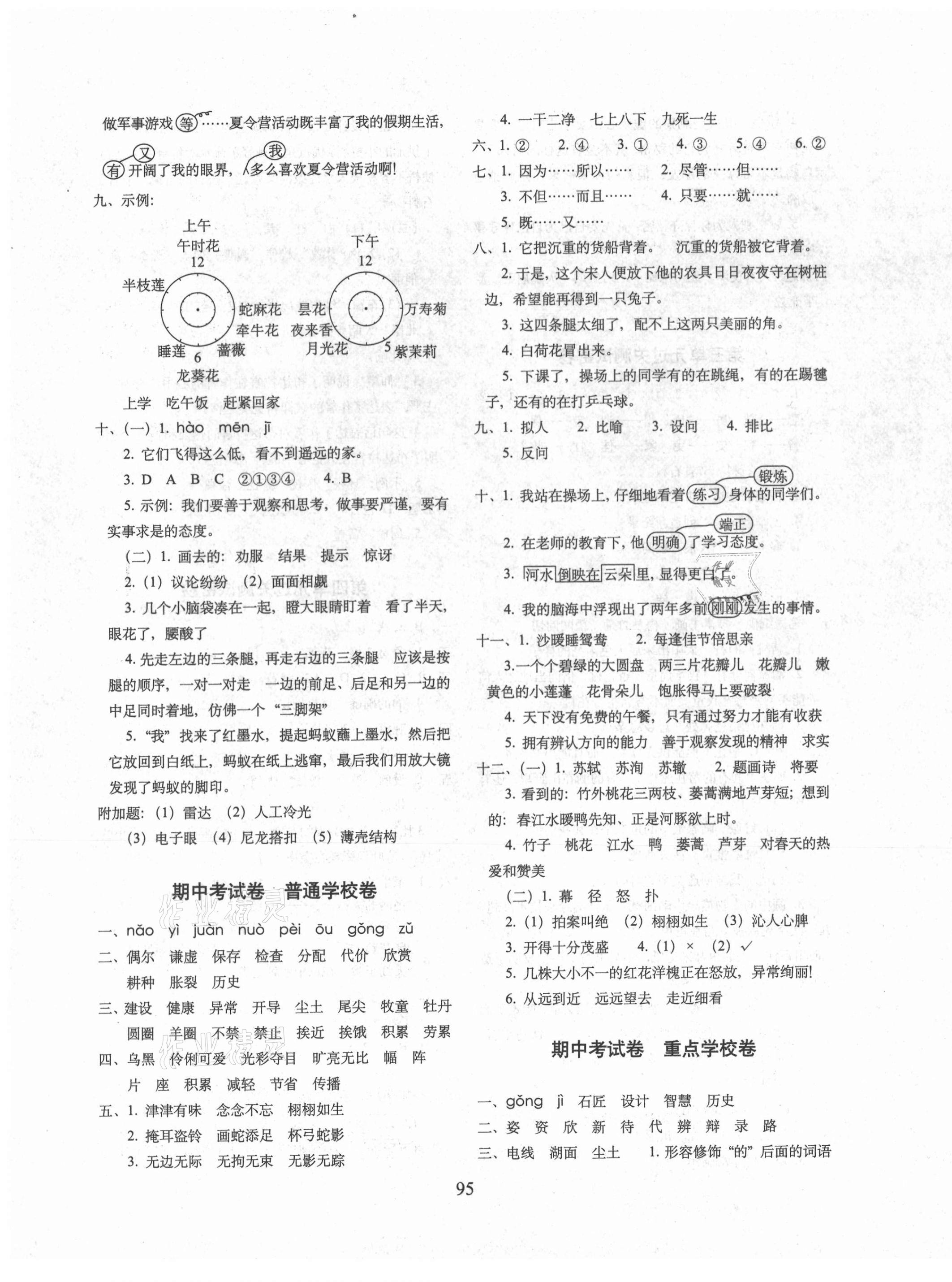 2021年期末沖刺100分完全試卷三年級語文下冊人教版 第3頁