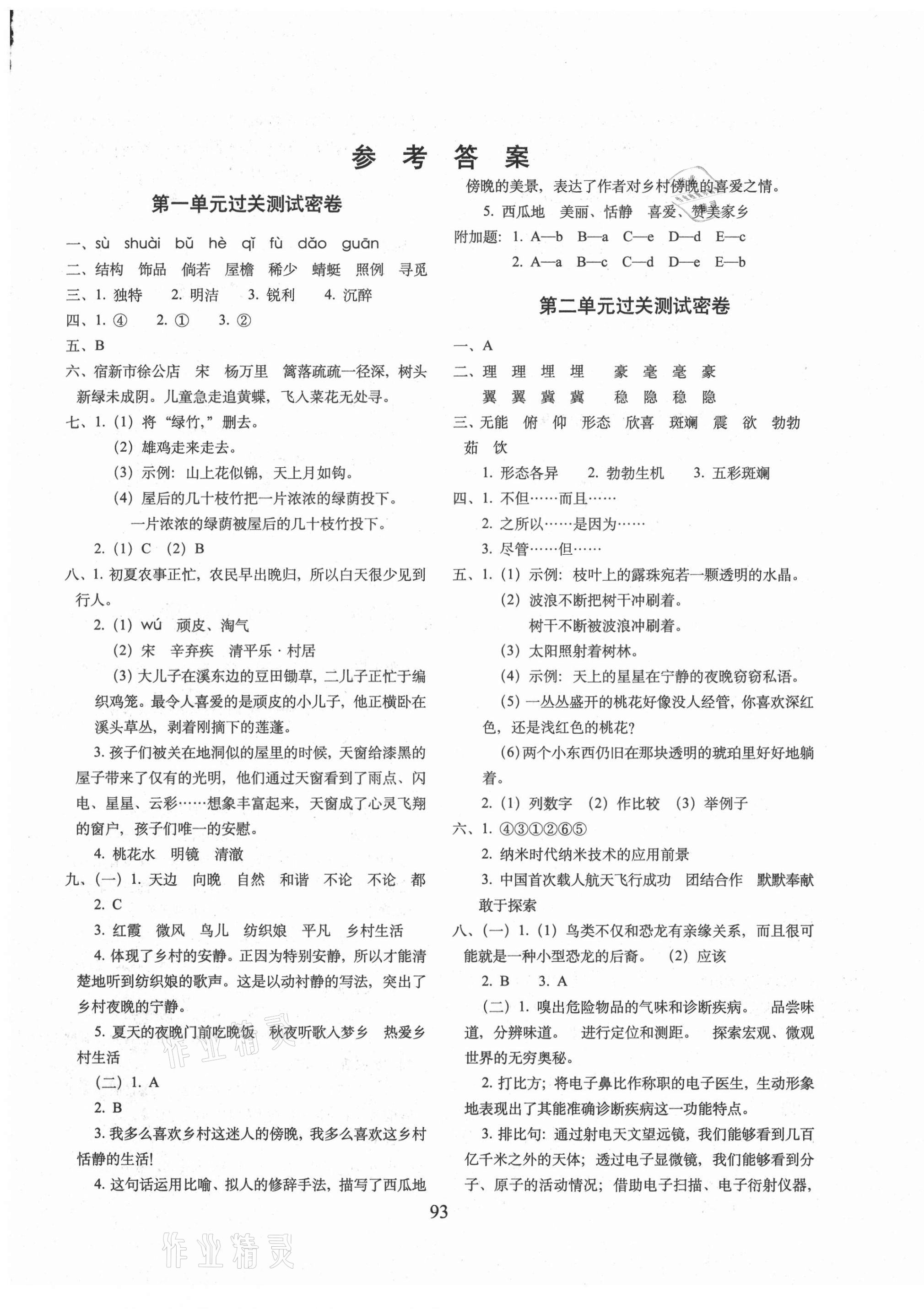 2021年期末沖刺100分完全試卷四年級(jí)語(yǔ)文下冊(cè)人教版 第1頁(yè)