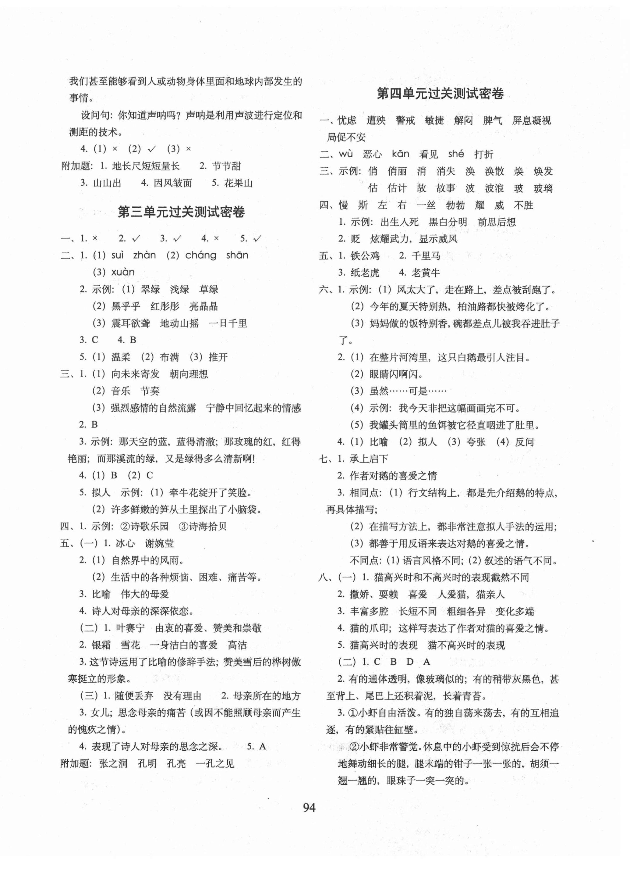 2021年期末沖刺100分完全試卷四年級(jí)語(yǔ)文下冊(cè)人教版 第2頁(yè)