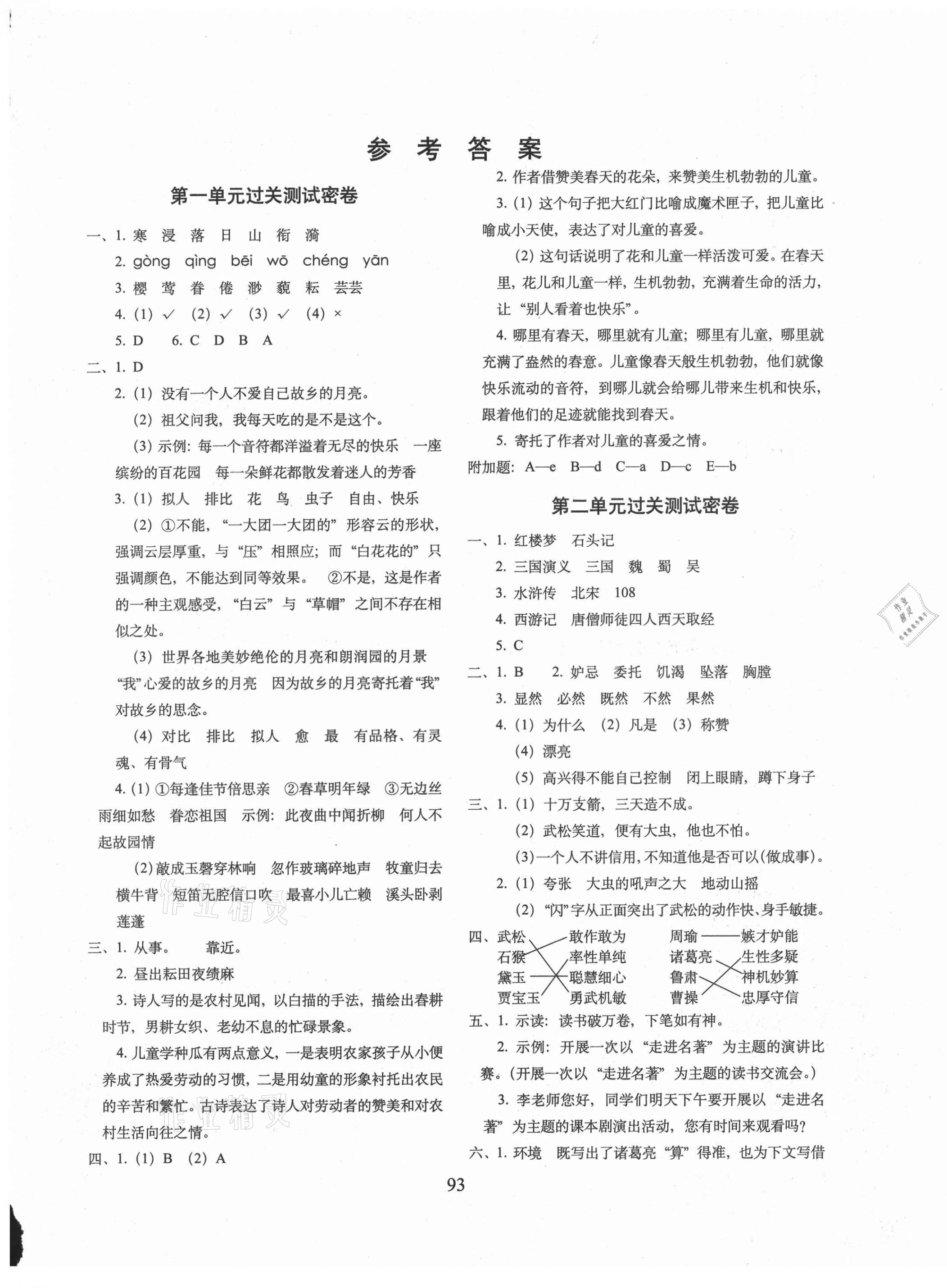 2021年期末沖刺100分完全試卷五年級語文下冊人教版 第1頁