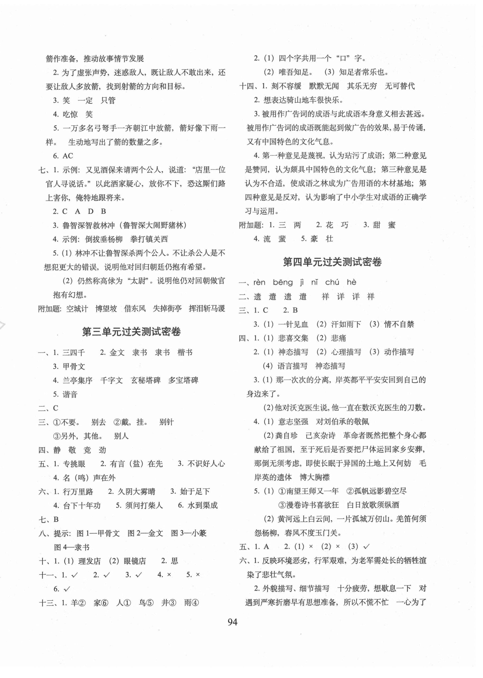 2021年期末沖刺100分完全試卷五年級語文下冊人教版 第2頁