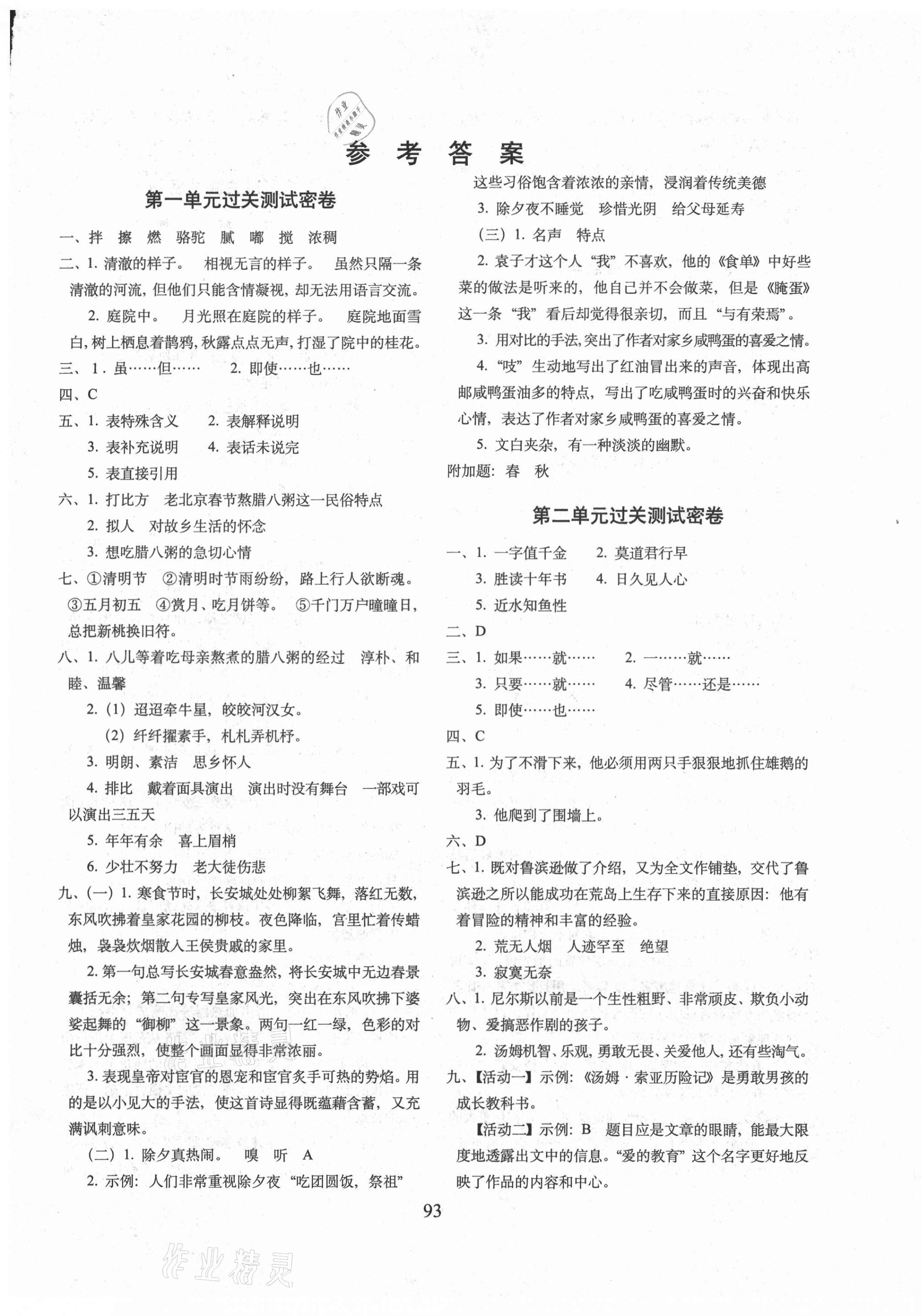 2021年期末沖刺100分完全試卷六年級語文下冊人教版 第1頁