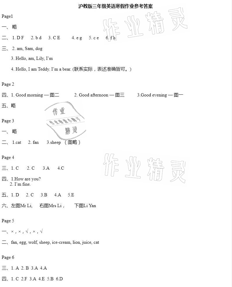 2021年寒假作业三年级英语沪教版安徽少年儿童出版社 参考答案第1页