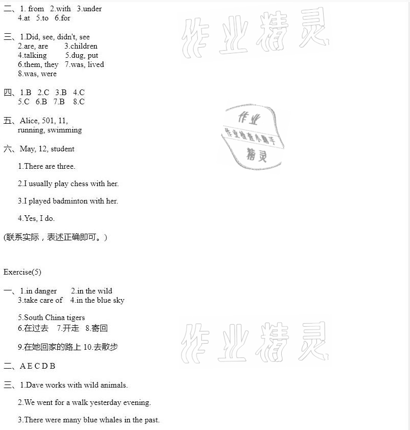 2021年寒假作业六年级英语沪教版安徽少年儿童出版社 参考答案第3页