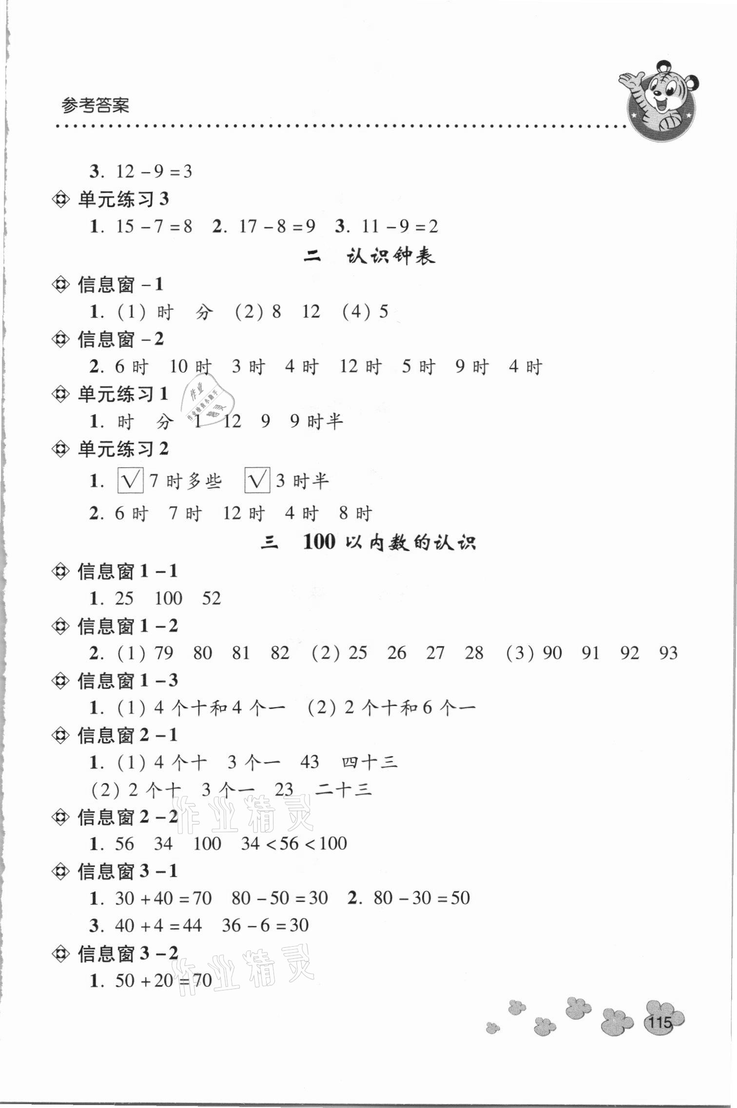 2021年應(yīng)用題天天練一年級下學(xué)期青島版青島出版社 參考答案第2頁