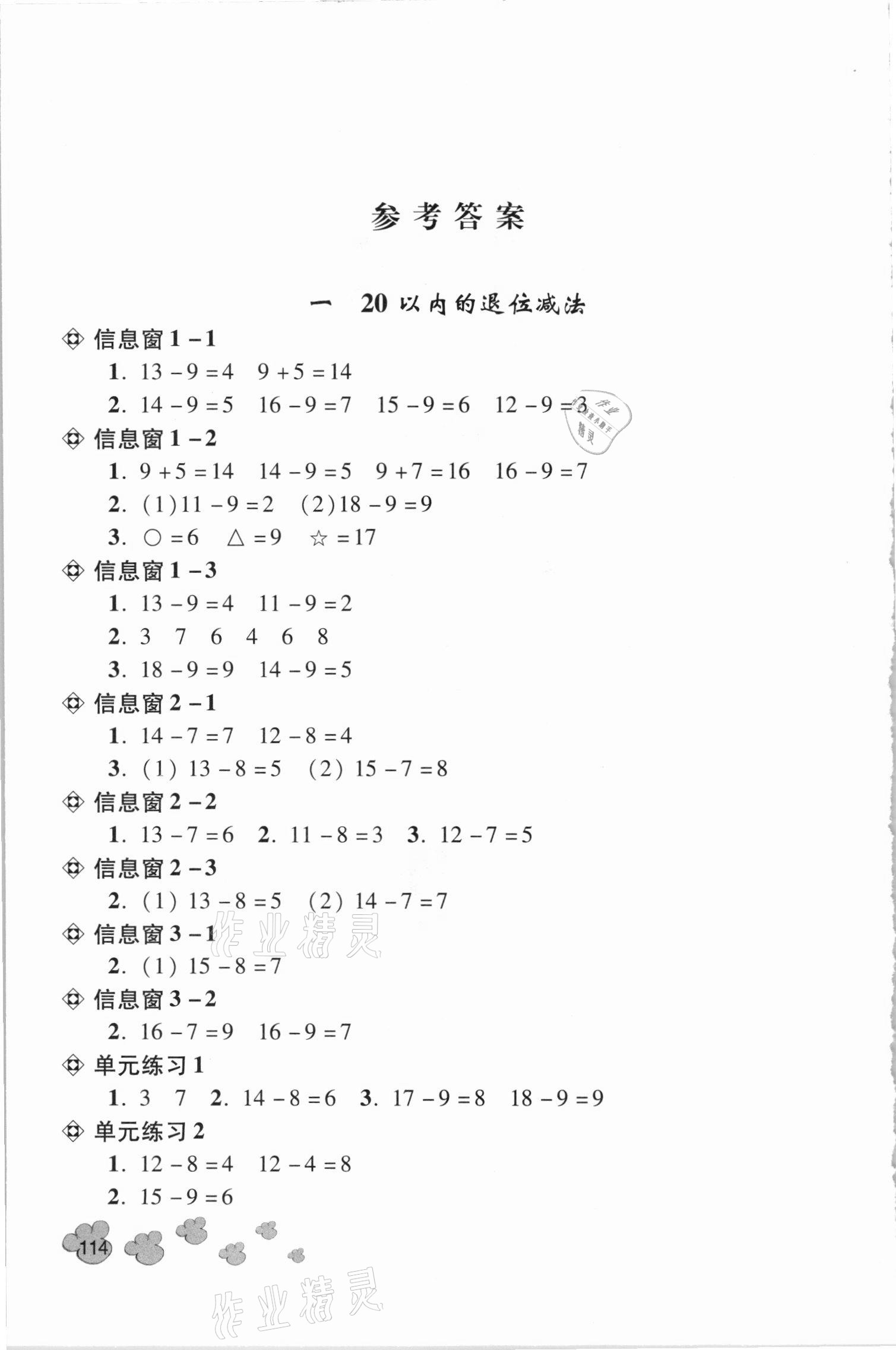 2021年應用題天天練一年級下學期青島版青島出版社 參考答案第1頁