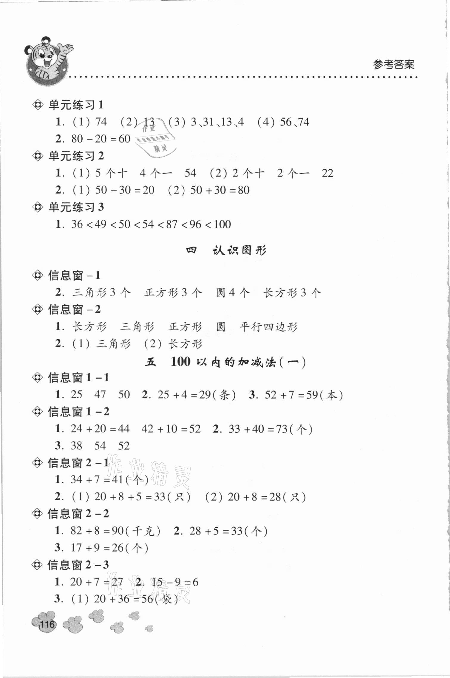 2021年應(yīng)用題天天練一年級(jí)下學(xué)期青島版青島出版社 參考答案第3頁(yè)