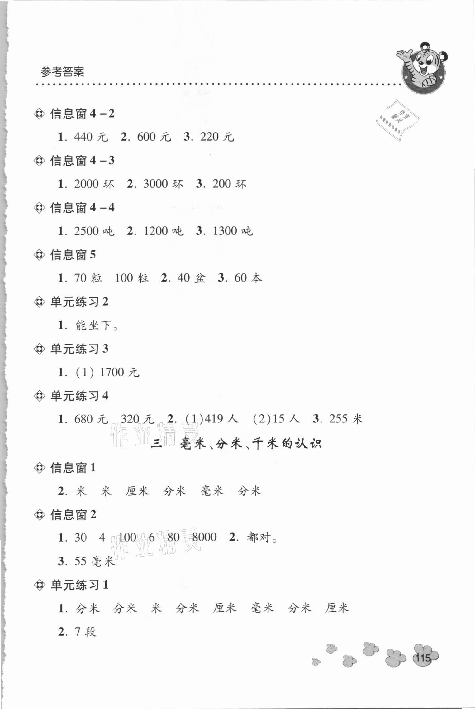 2021年應用題天天練二年級下學期青島版青島出版社 第3頁