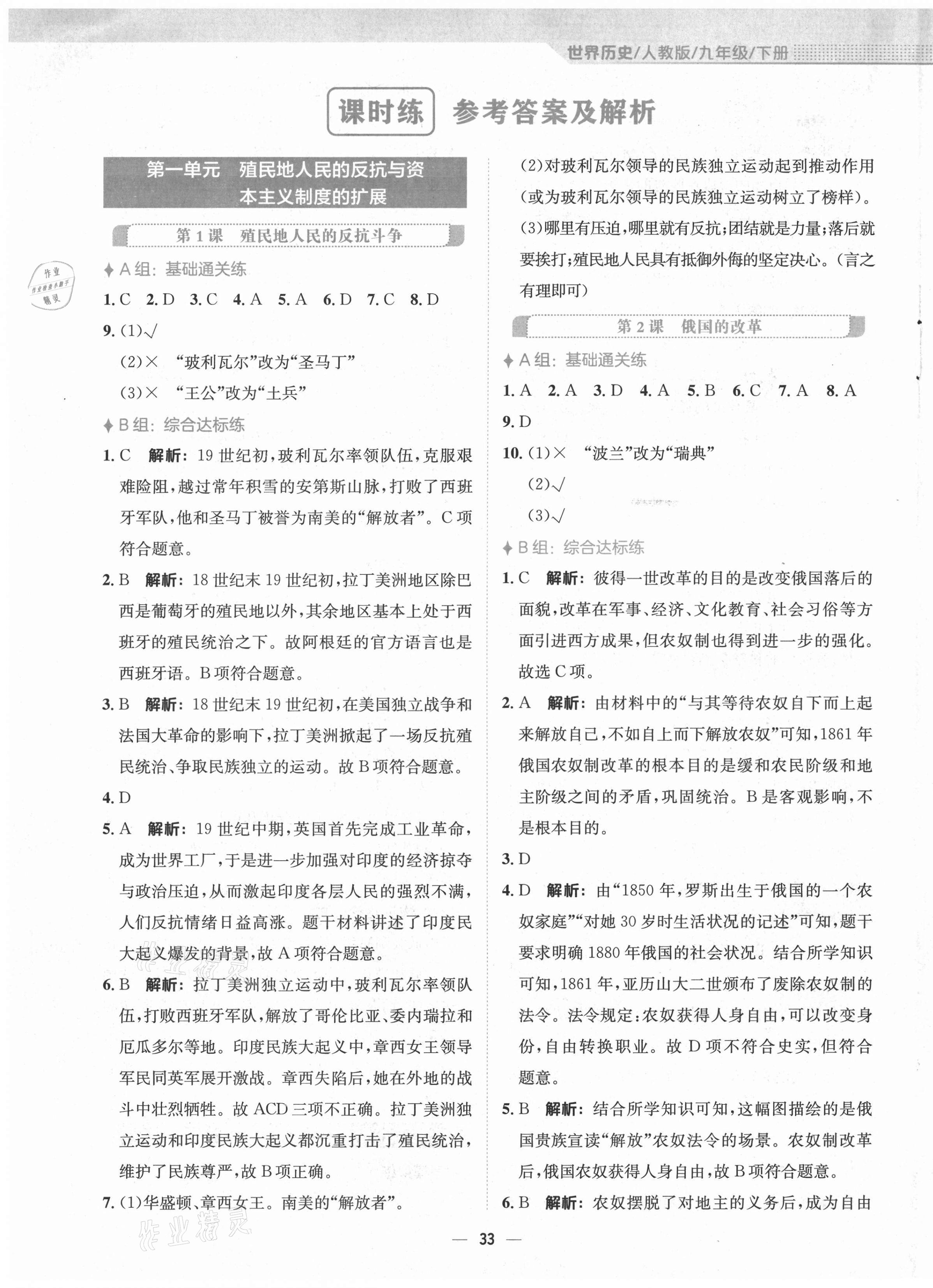 2021年新編基礎訓練九年級歷史下冊人教版 第1頁