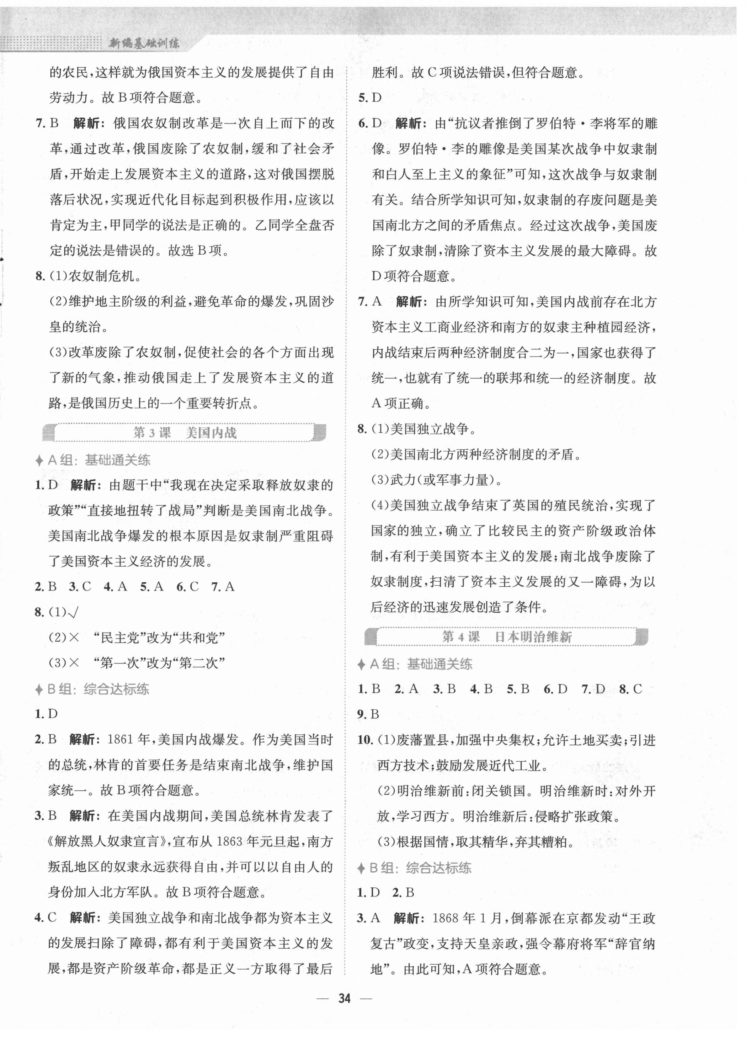 2021年新編基礎(chǔ)訓(xùn)練九年級歷史下冊人教版 第2頁