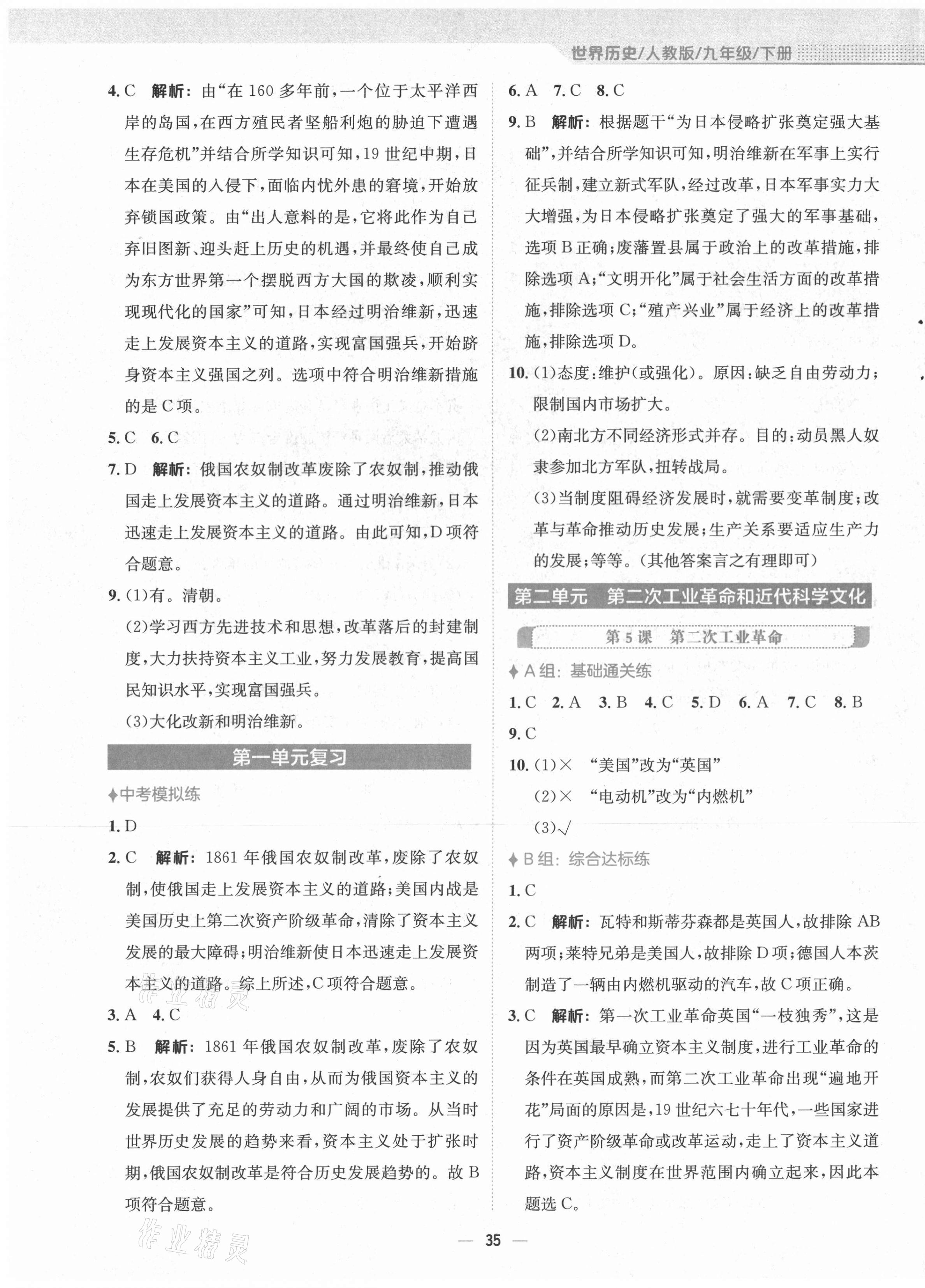 2021年新編基礎(chǔ)訓(xùn)練九年級歷史下冊人教版 第3頁