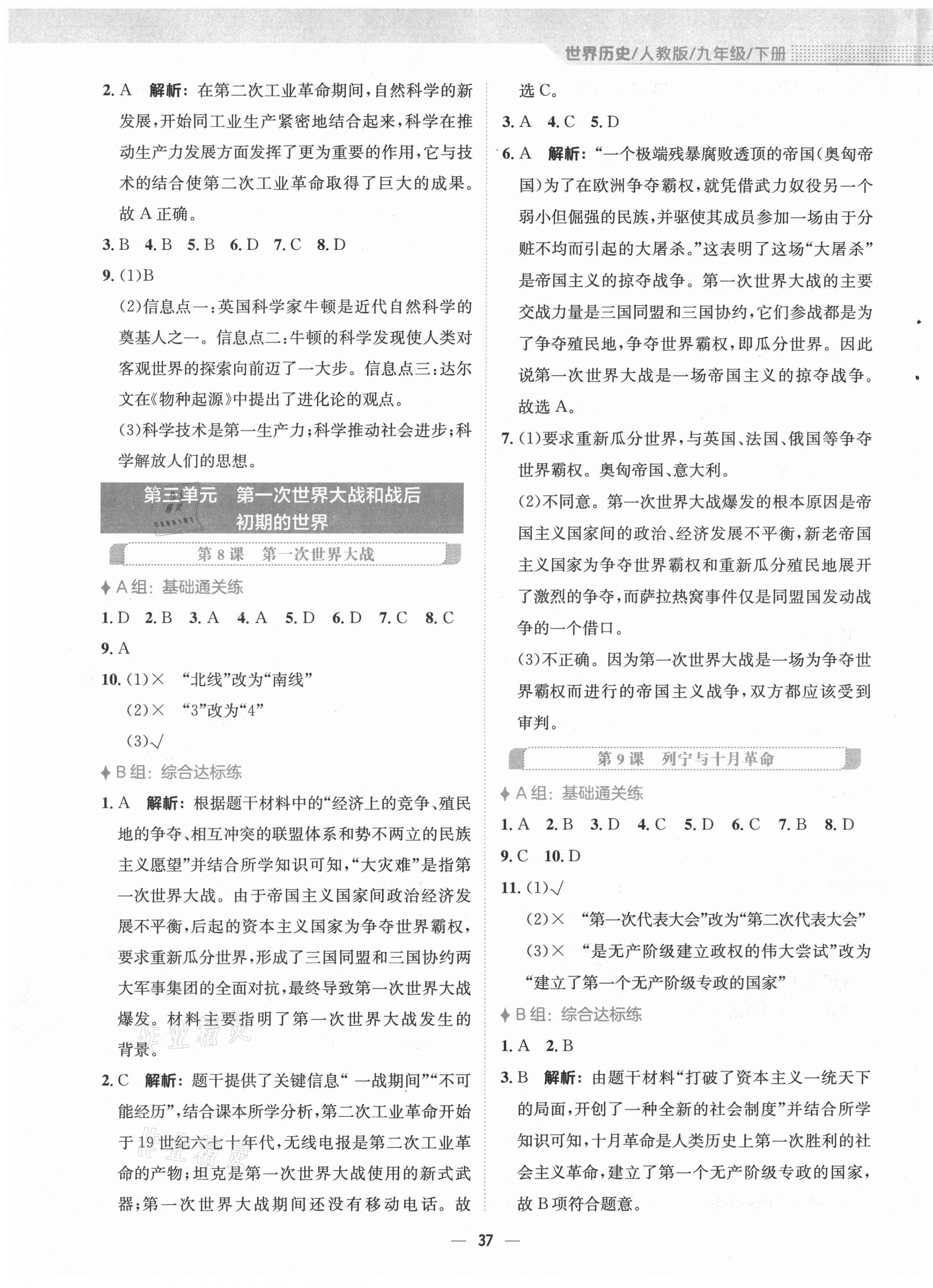 2021年新編基礎(chǔ)訓(xùn)練九年級(jí)歷史下冊(cè)人教版 第5頁