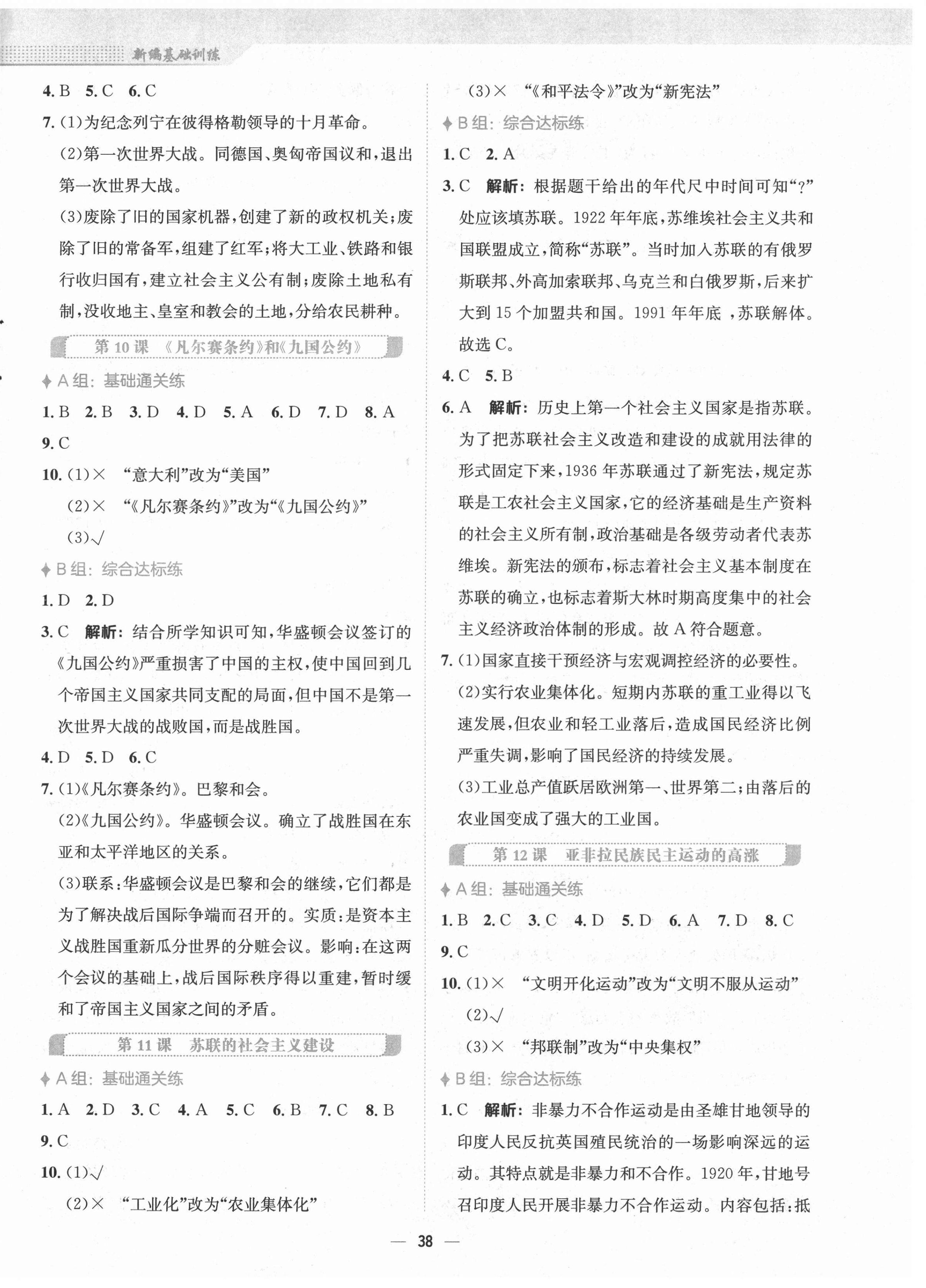 2021年新編基礎(chǔ)訓(xùn)練九年級(jí)歷史下冊(cè)人教版 第6頁(yè)