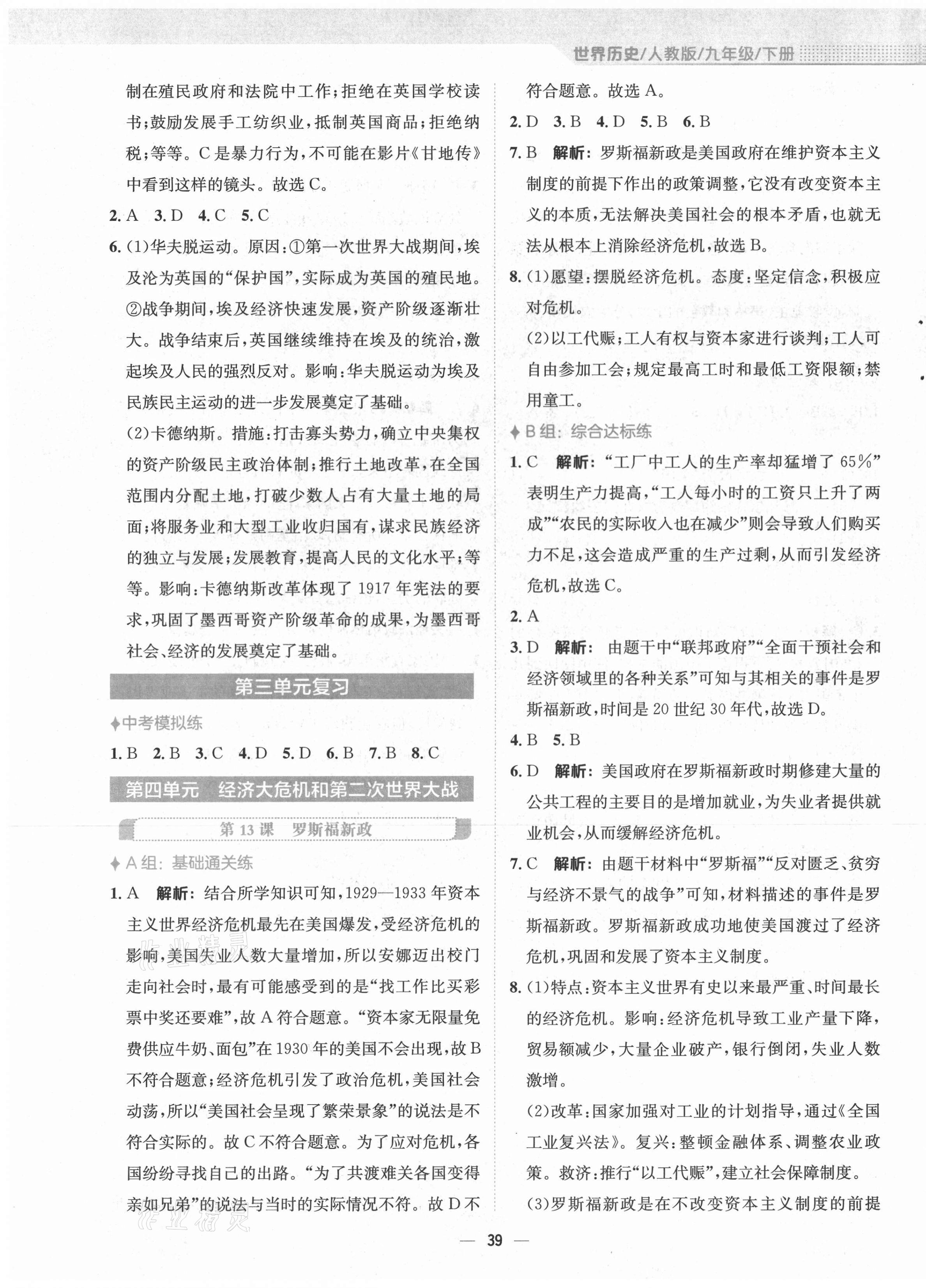 2021年新編基礎(chǔ)訓(xùn)練九年級(jí)歷史下冊(cè)人教版 第7頁(yè)