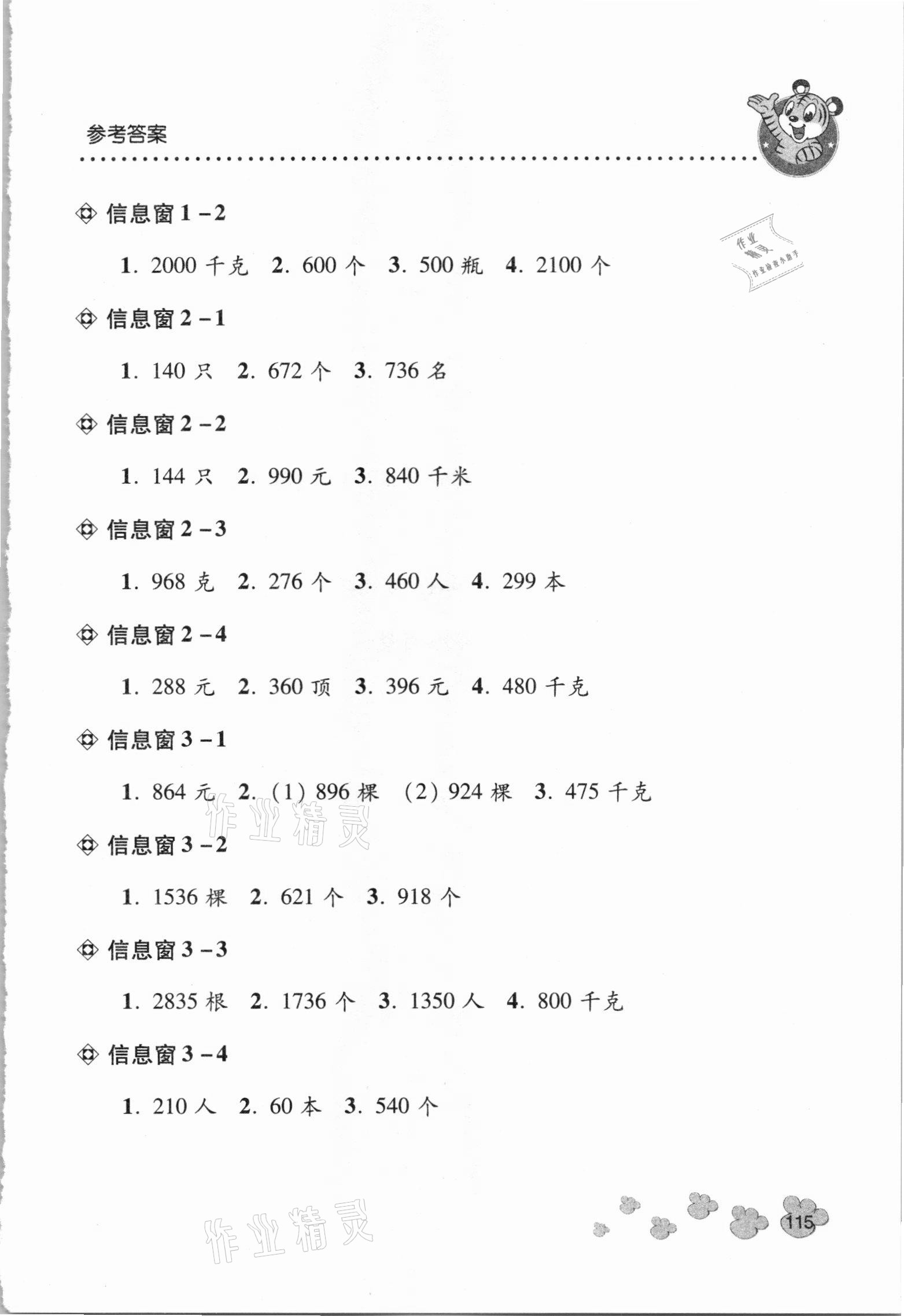 2021年應(yīng)用題天天練三年級下學(xué)期青島版青島出版社 第3頁