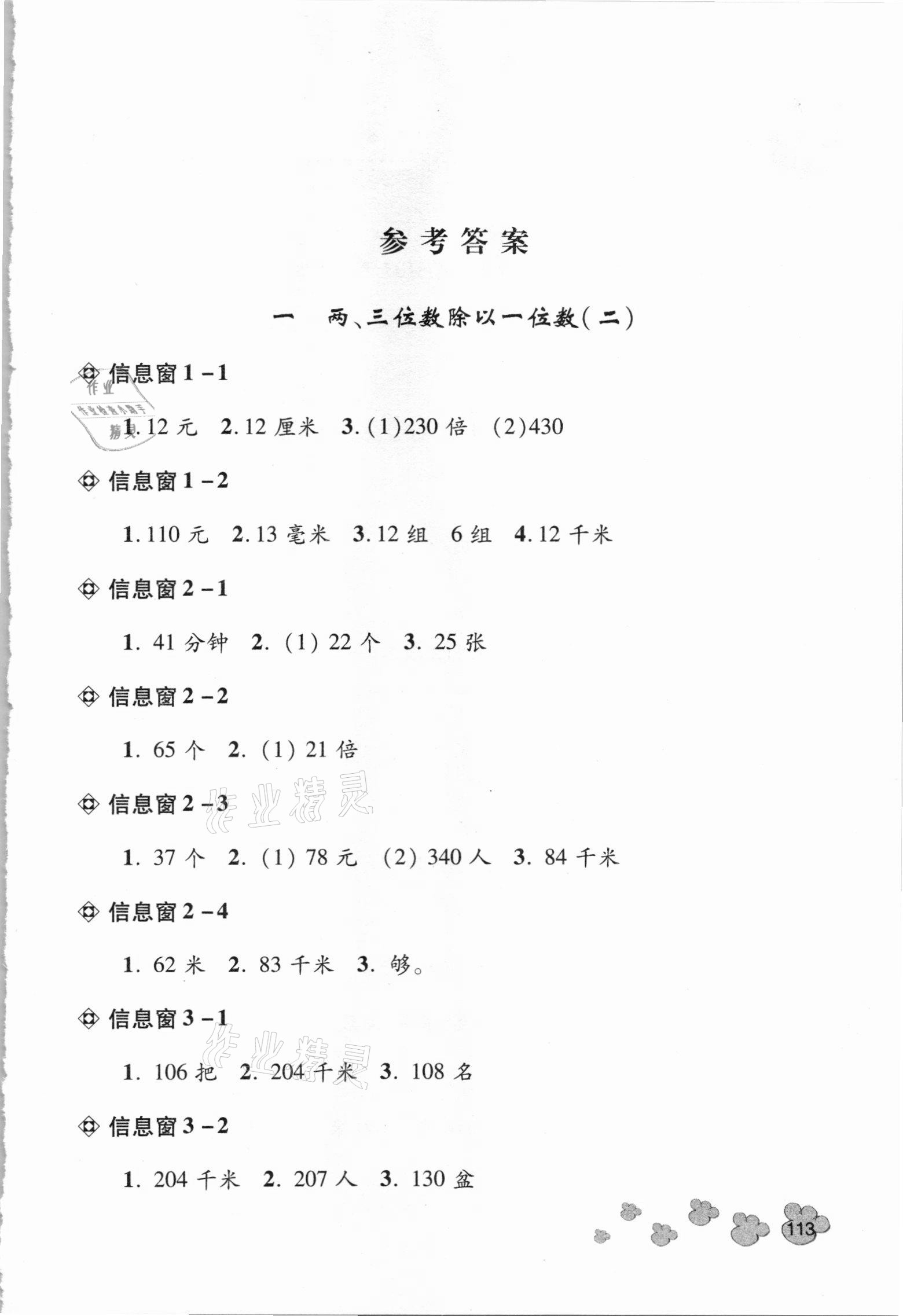 2021年應(yīng)用題天天練三年級(jí)下學(xué)期青島版青島出版社 第1頁