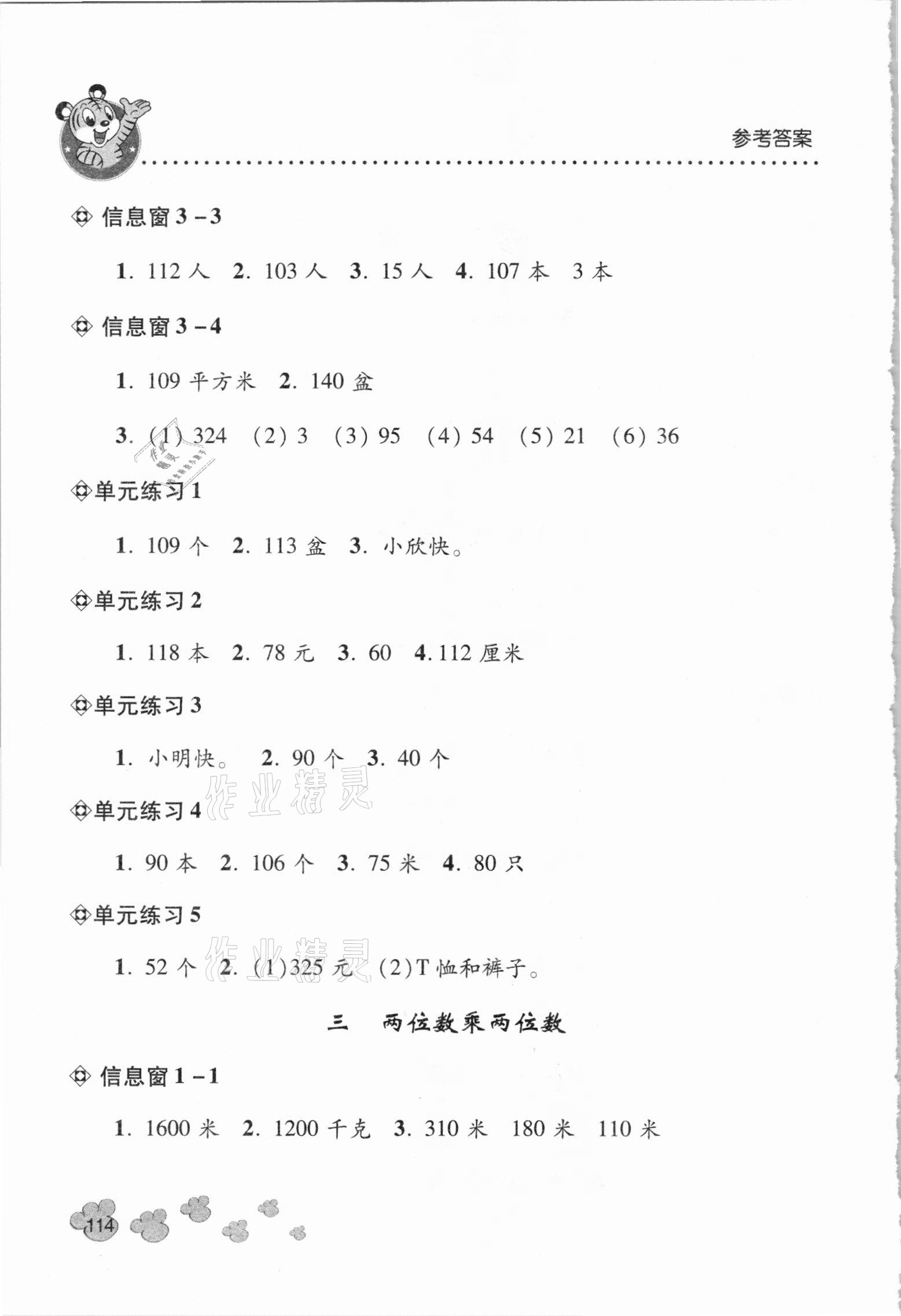 2021年應(yīng)用題天天練三年級(jí)下學(xué)期青島版青島出版社 第2頁(yè)