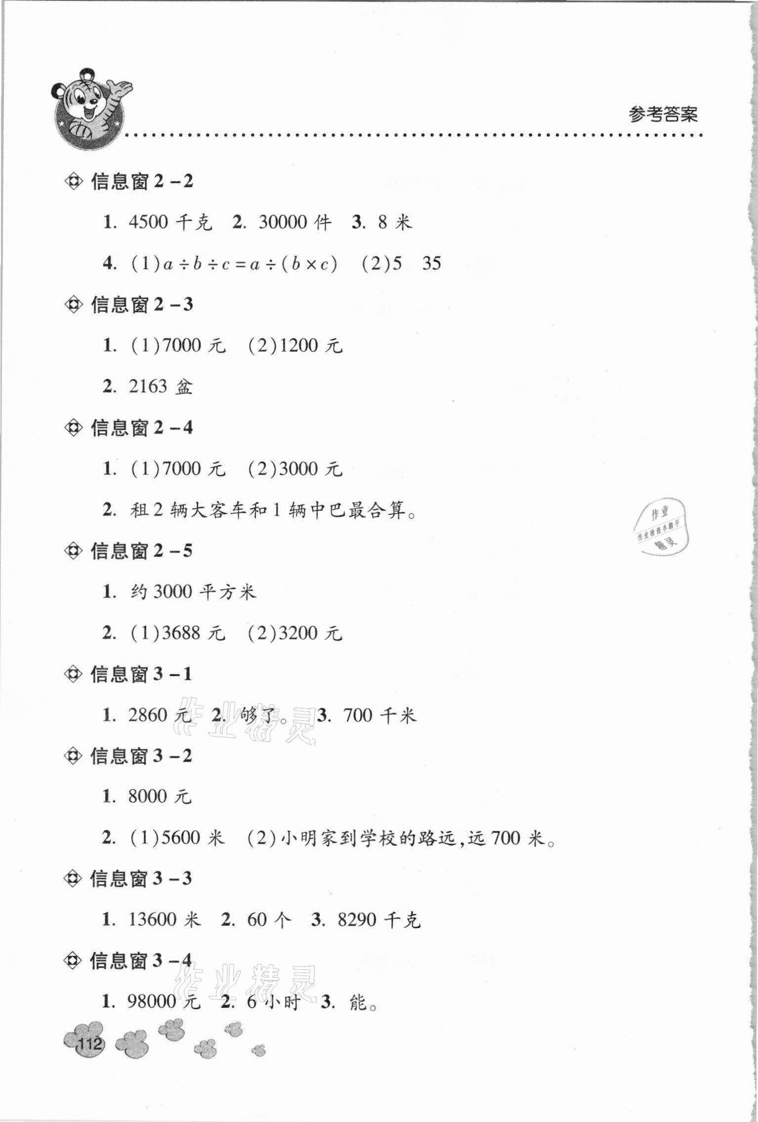 2021年應用題天天練四年級下學期青島版青島出版社 第4頁