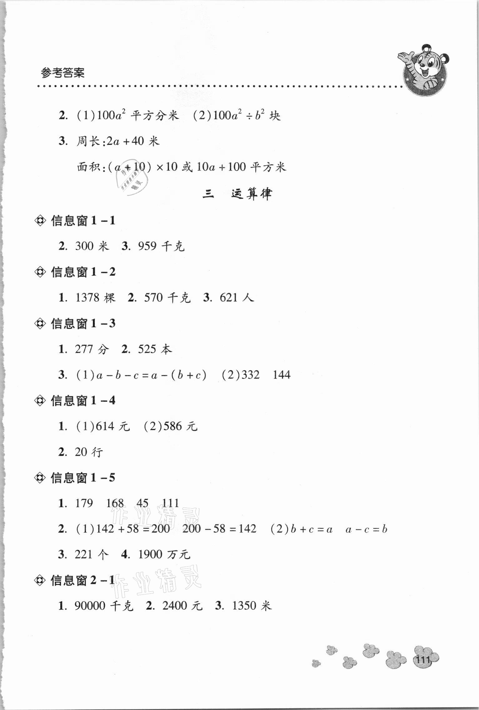 2021年應(yīng)用題天天練四年級下學(xué)期青島版青島出版社 第3頁