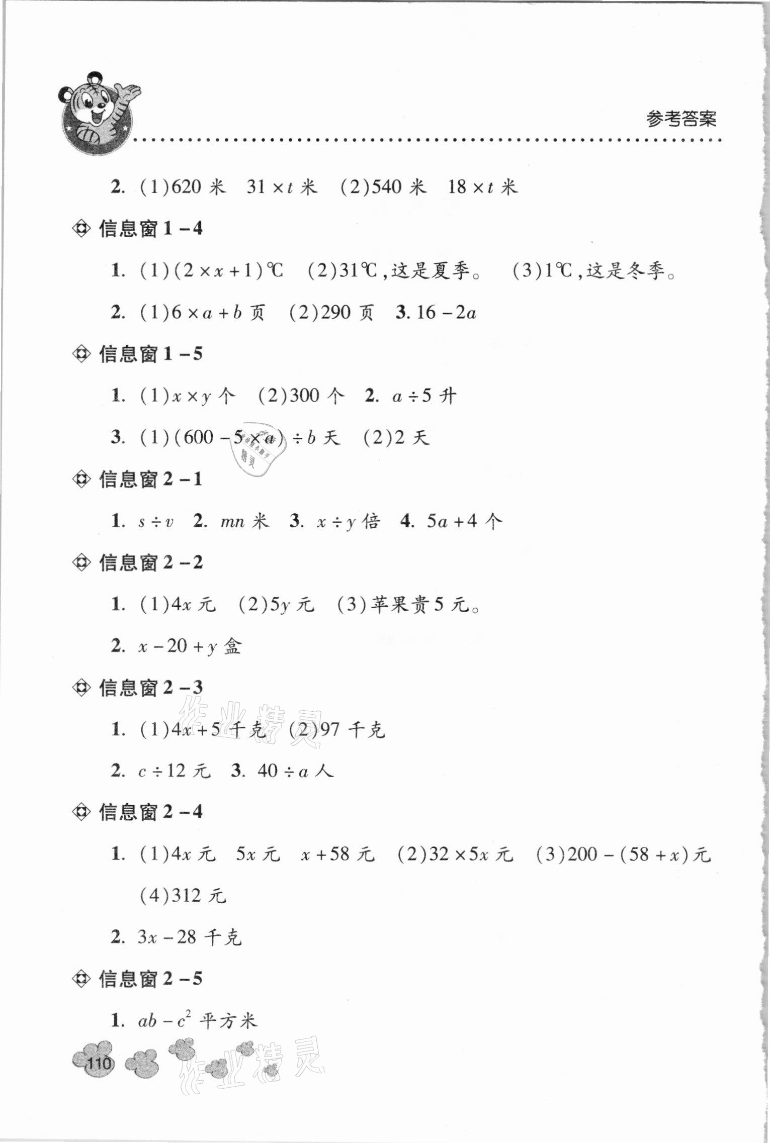 2021年應(yīng)用題天天練四年級下學(xué)期青島版青島出版社 第2頁