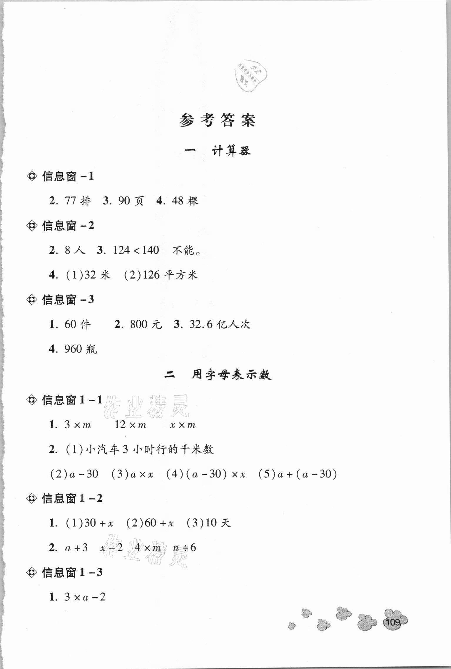 2021年應(yīng)用題天天練四年級(jí)下學(xué)期青島版青島出版社 第1頁