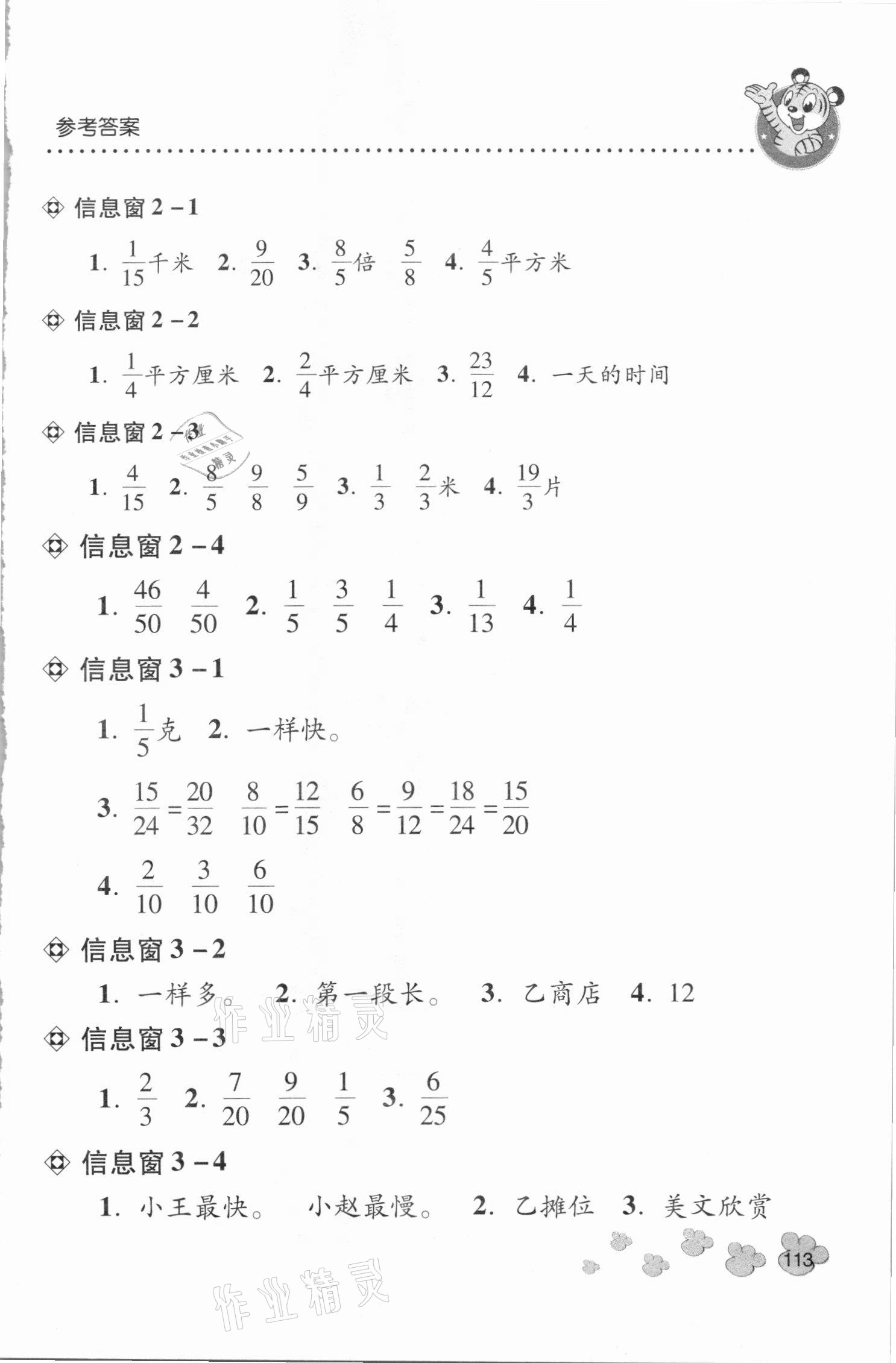 2021年應(yīng)用題天天練五年級(jí)下學(xué)期青島版青島出版社 參考答案第2頁(yè)