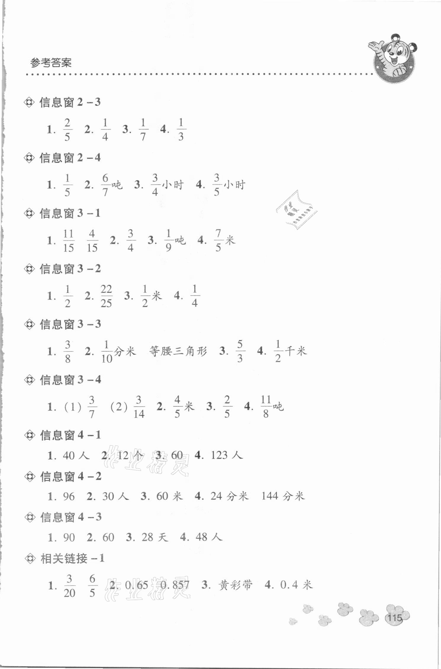 2021年應(yīng)用題天天練五年級下學(xué)期青島版青島出版社 參考答案第4頁