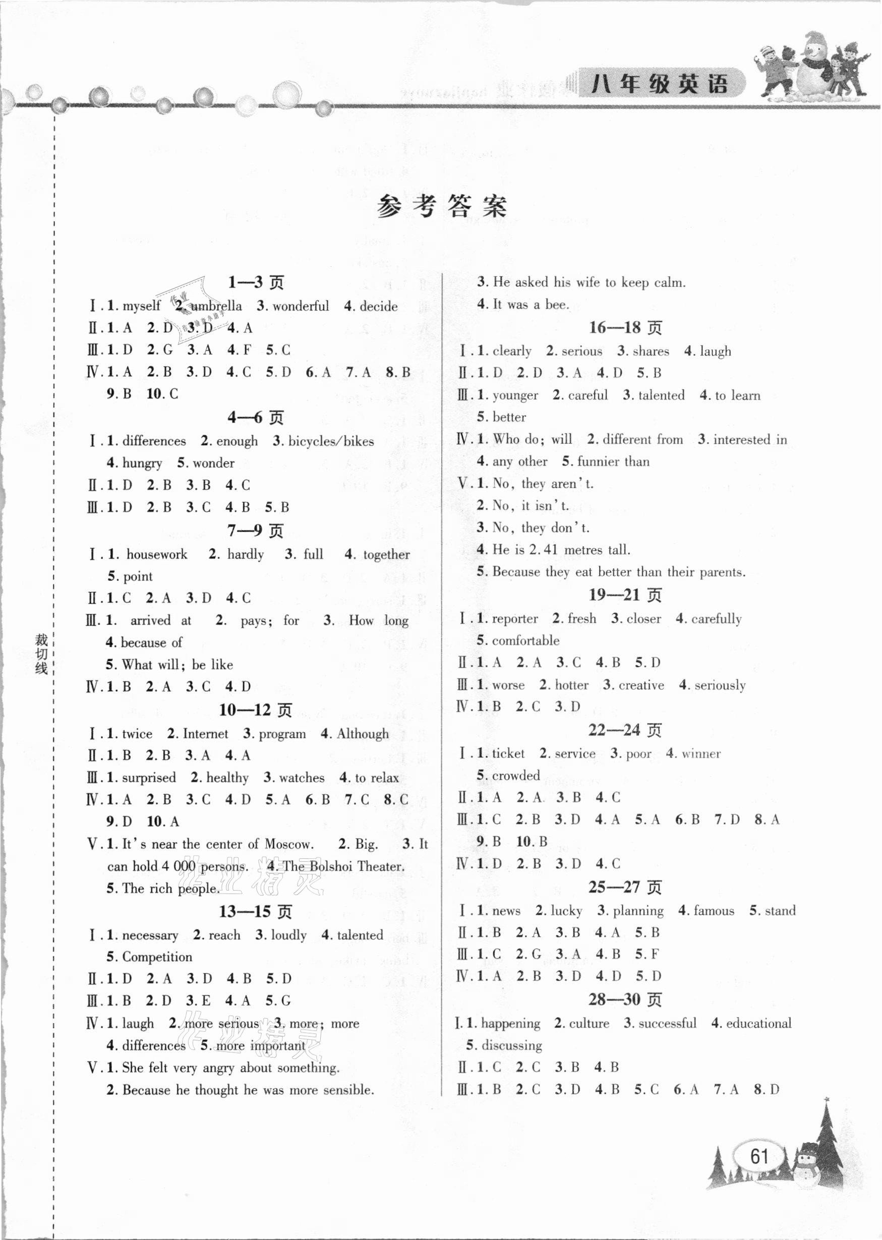 2021年君杰文化假期课堂寒假作业八年级英语 第1页