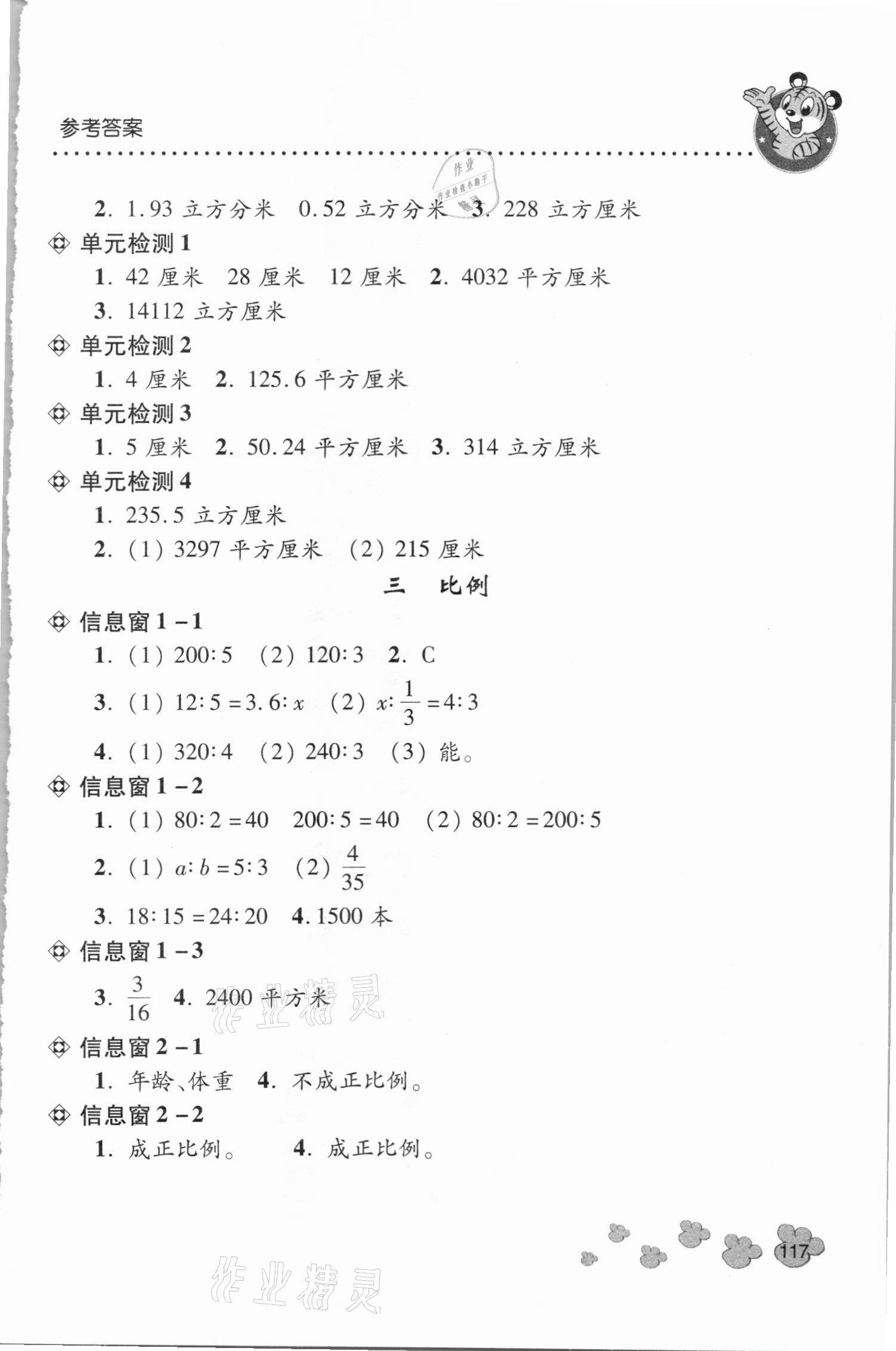 2021年應(yīng)用題天天練六年級下學(xué)期青島版青島出版社 第3頁